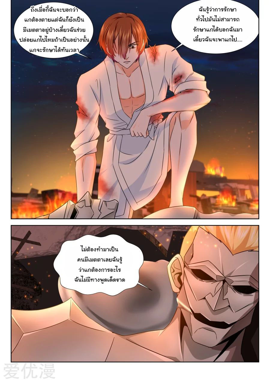 เจียงไป๋กับระบบนครหลวง ตอนที่ 201 หน้า 11