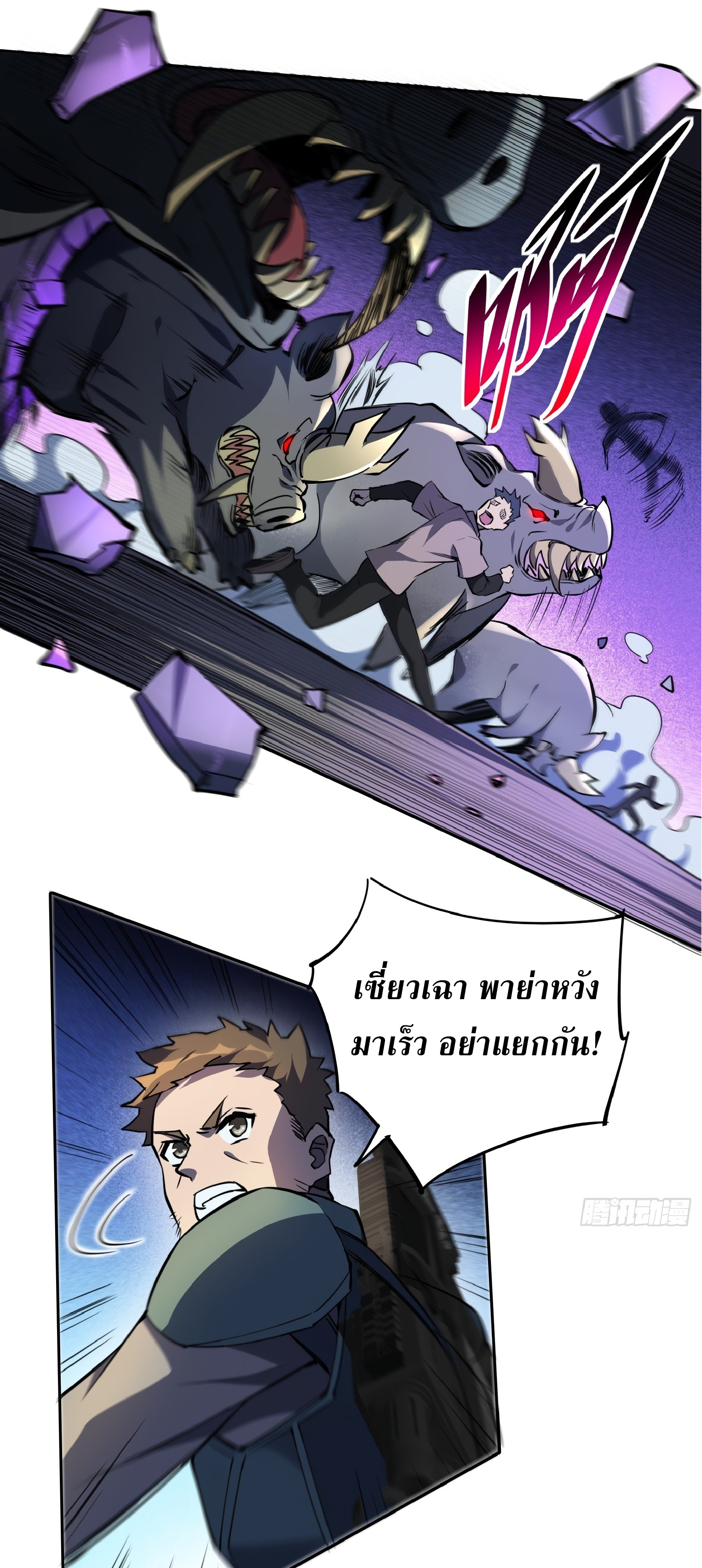 The People On Earth Are Too Ferocious ตอนที่ 63 หน้า 30