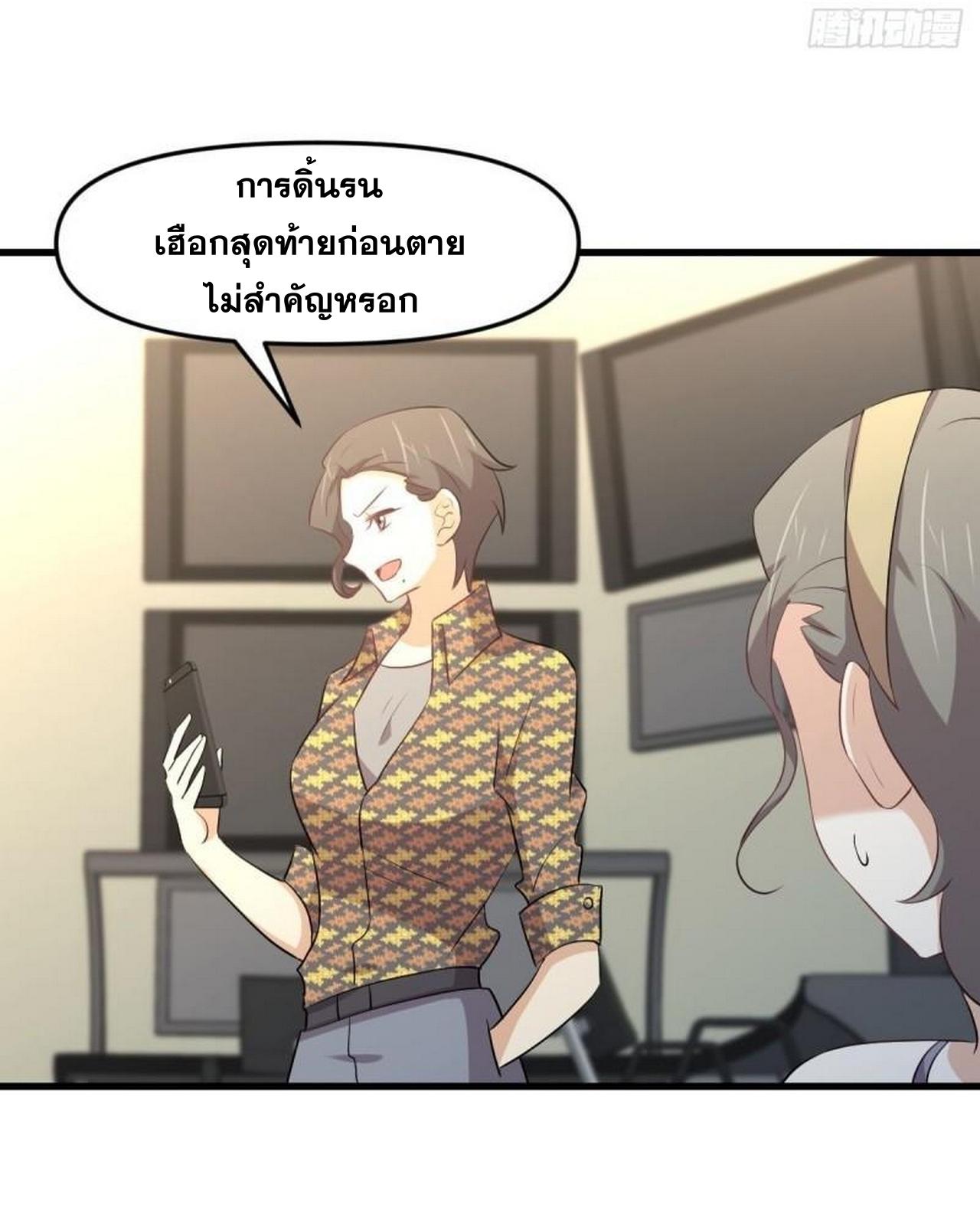 Immortal Swordsman in The Reverse World ข้าเซียนกระบี่ไม่เกาะสตรี ตอนที่ 312 หน้า 38