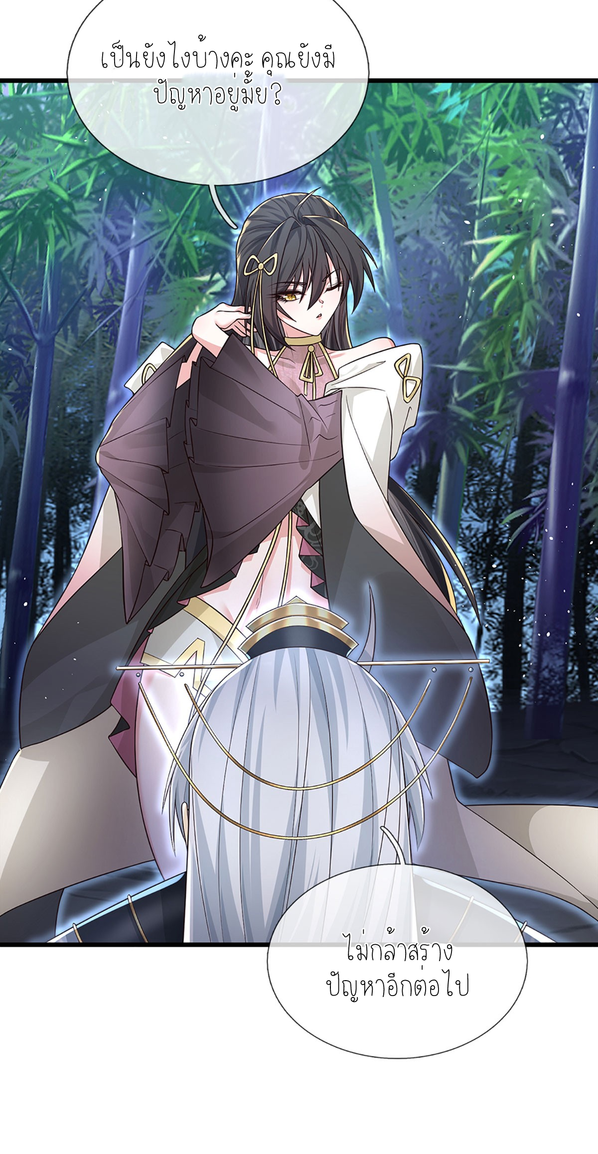 ปลุกร่างกาย ฉันอมตะ ตอนที่ 13 หน้า 3