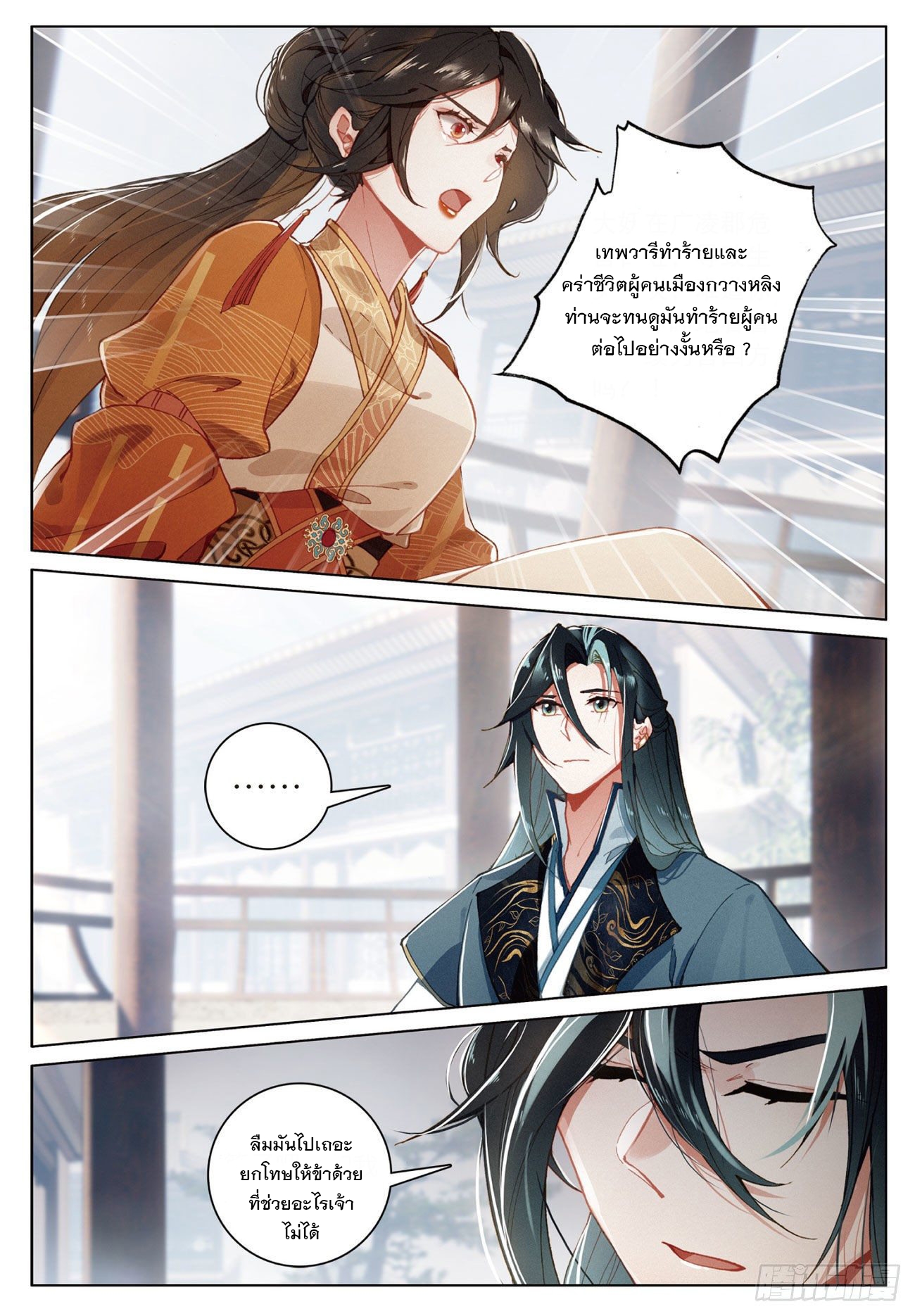 กระบี่เทพพิชิตฟ้า (ชนจีน) ตอนที่ 21 หน้า 19