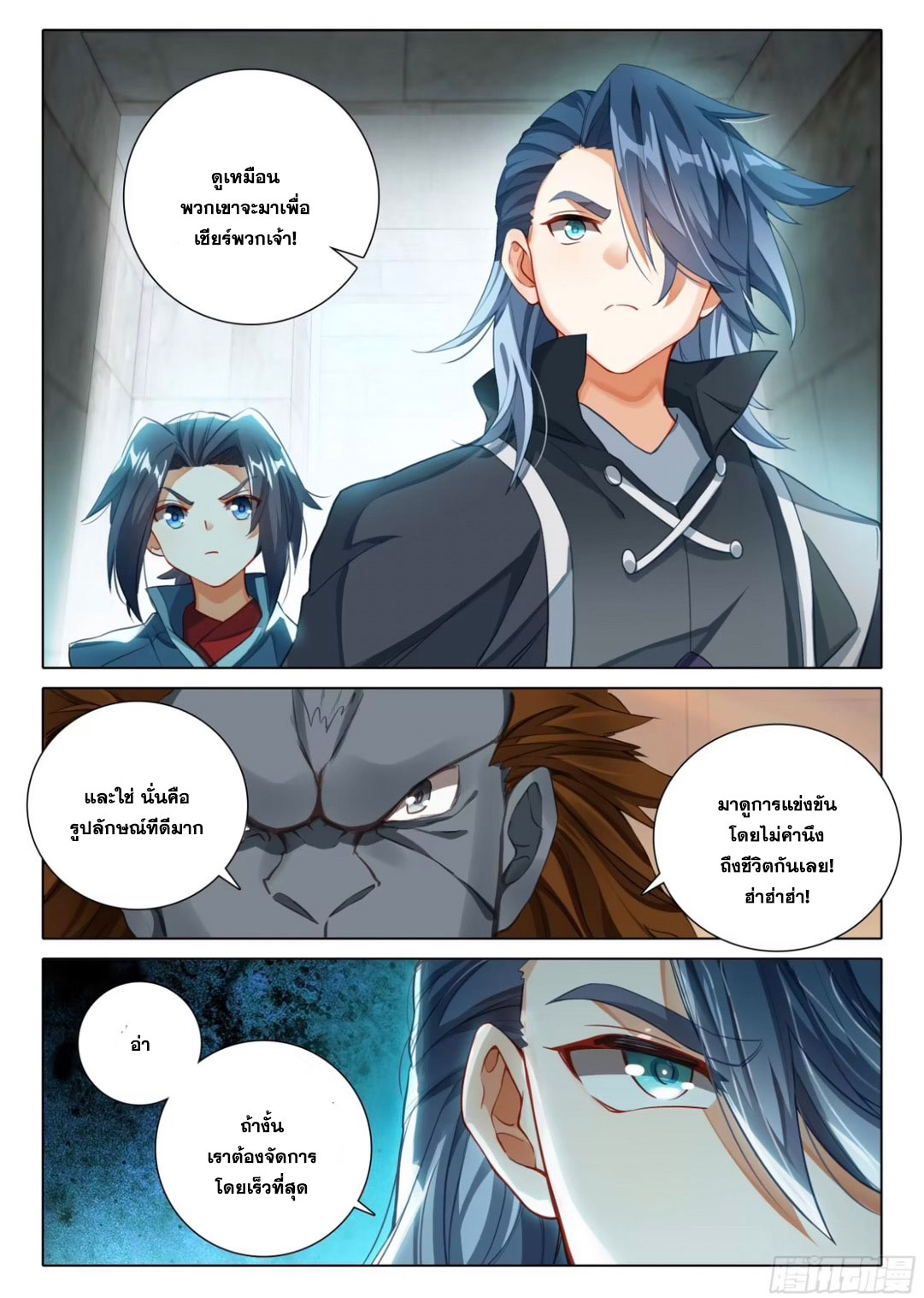 Douluo Dalu 5 - Rebirth of Tang san ตอนที่ 117 หน้า 8