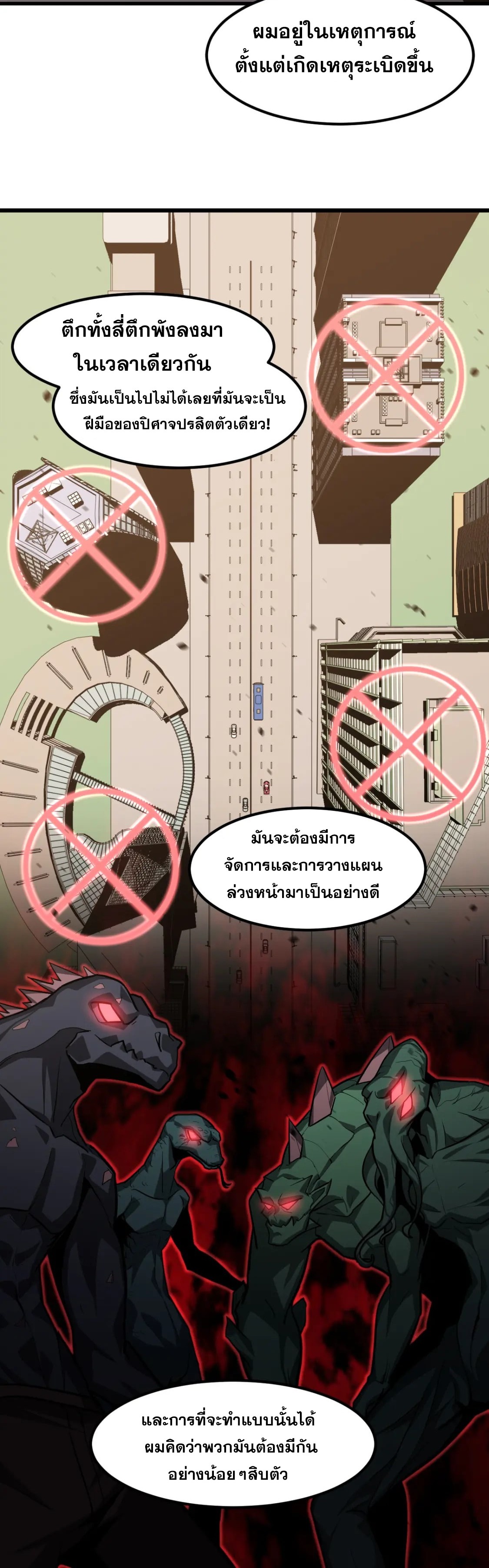 Super Evolution ตอนที่ 123 หน้า 25