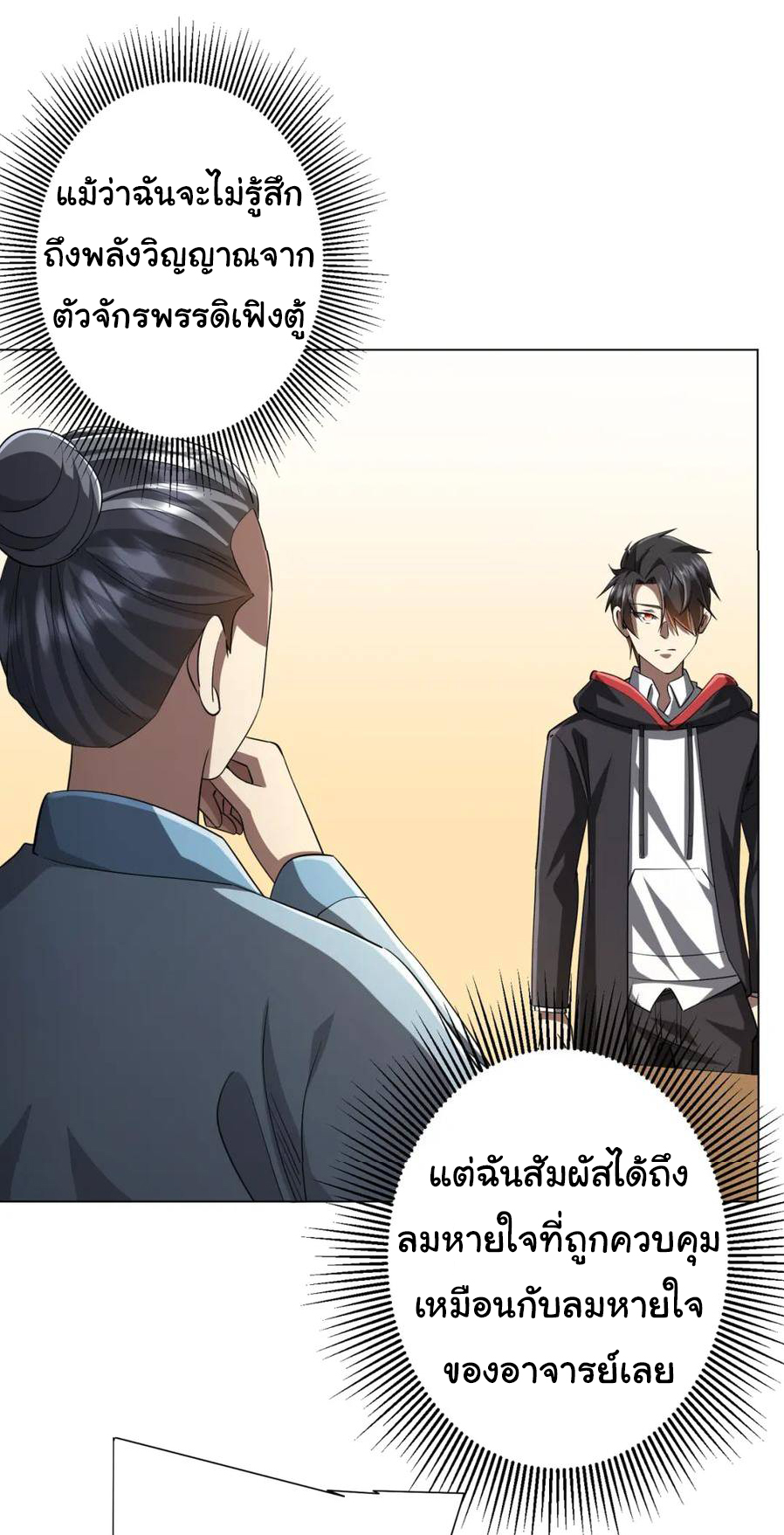 Start with trillions of coins ตอนที่ 58 หน้า 30