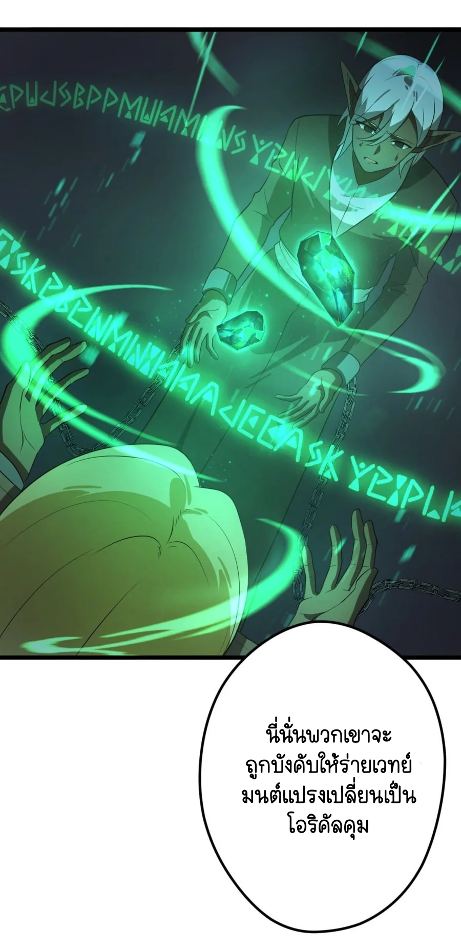 ฉันกลับชาติมาเกิดใหม่เป็นก็อบลินระดับ SSS ตอนที่ 34 หน้า 42