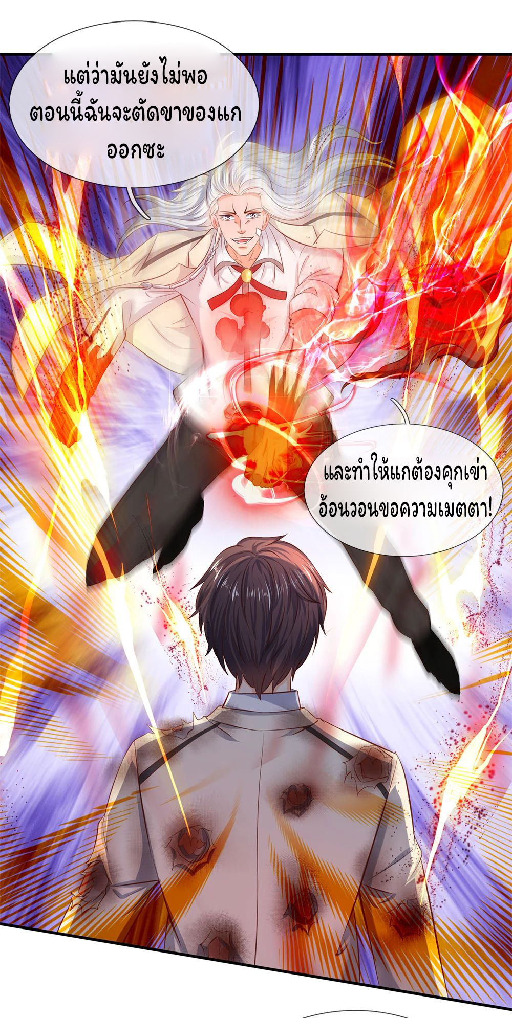 ราชาเทพนิรันดร์ (Eternal god king) ตอนที่ 38 หน้า 2