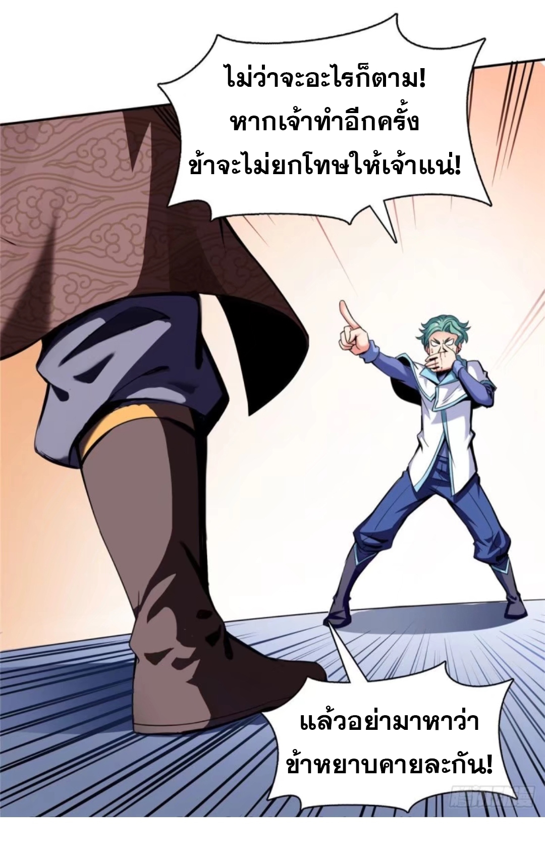 Library Of Heaven's Path ตอนที่ 17 หน้า 12