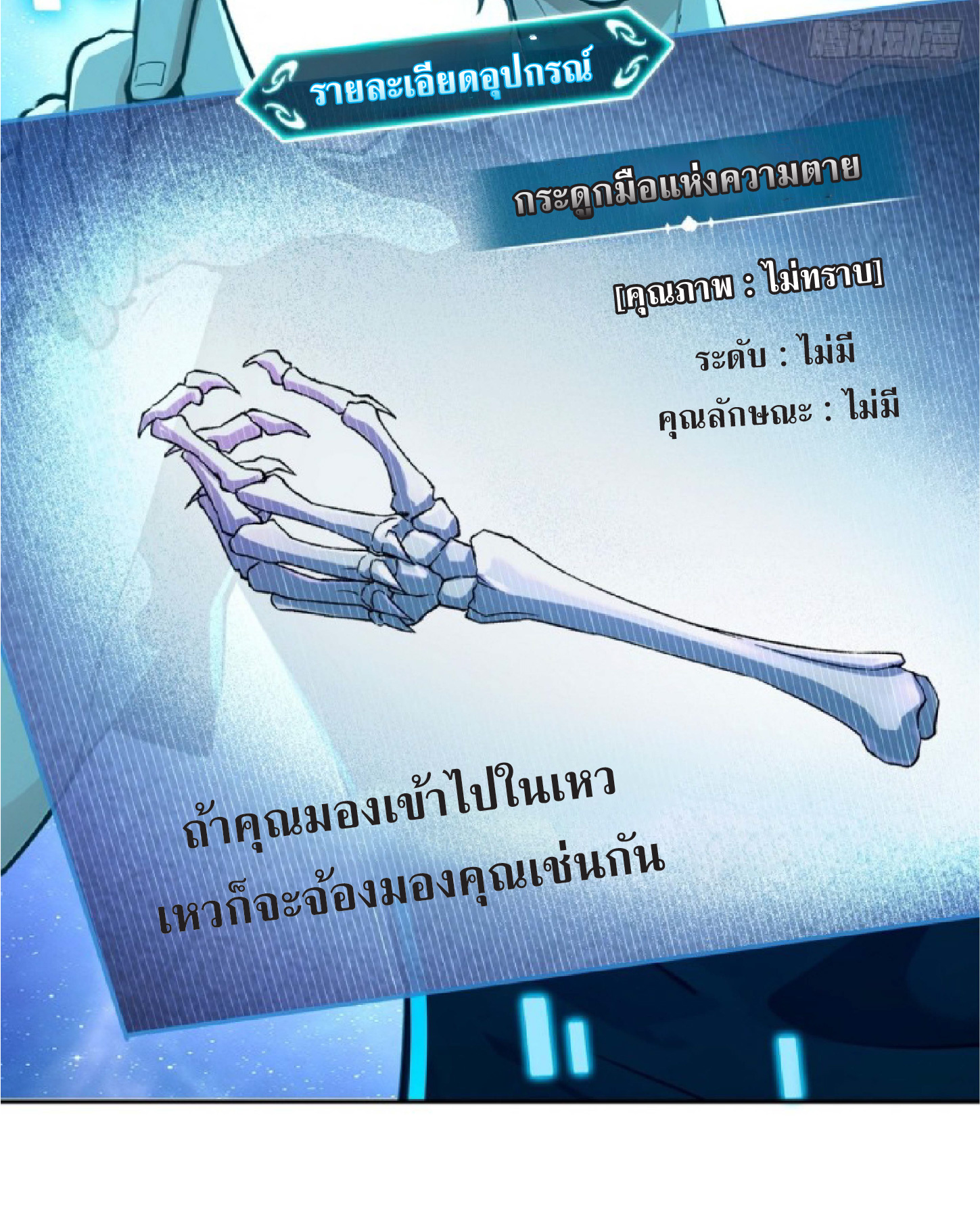 ราชาแห่งความตาย ตอนที่ 2 หน้า 57