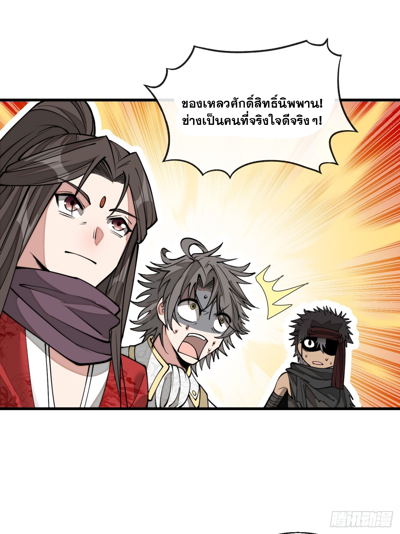 บุรุษที่มีโชค คงไม่ใช่ข้าแล้วแหละ ตอนที่ 120 หน้า 12