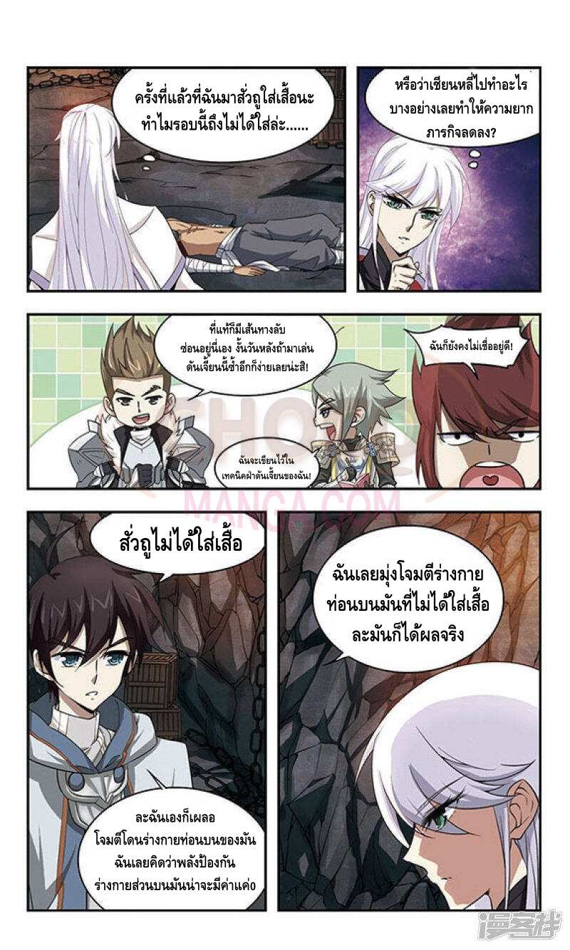 Online Game ตอนที่ 23 หน้า 8
