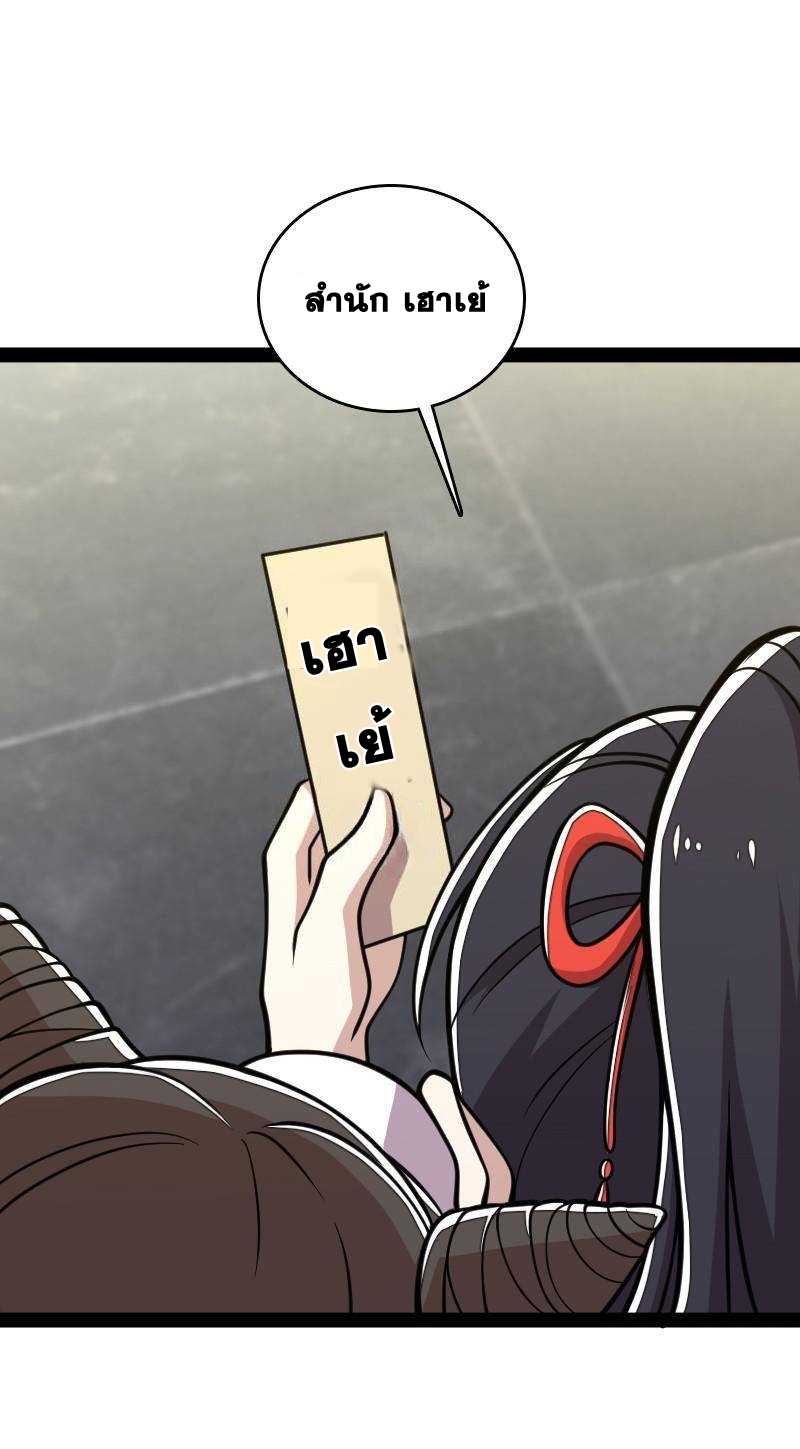 ชีวิตอันสันโดษของจักพรรดิ์หลินเกอ ตอนที่ 126 หน้า 37