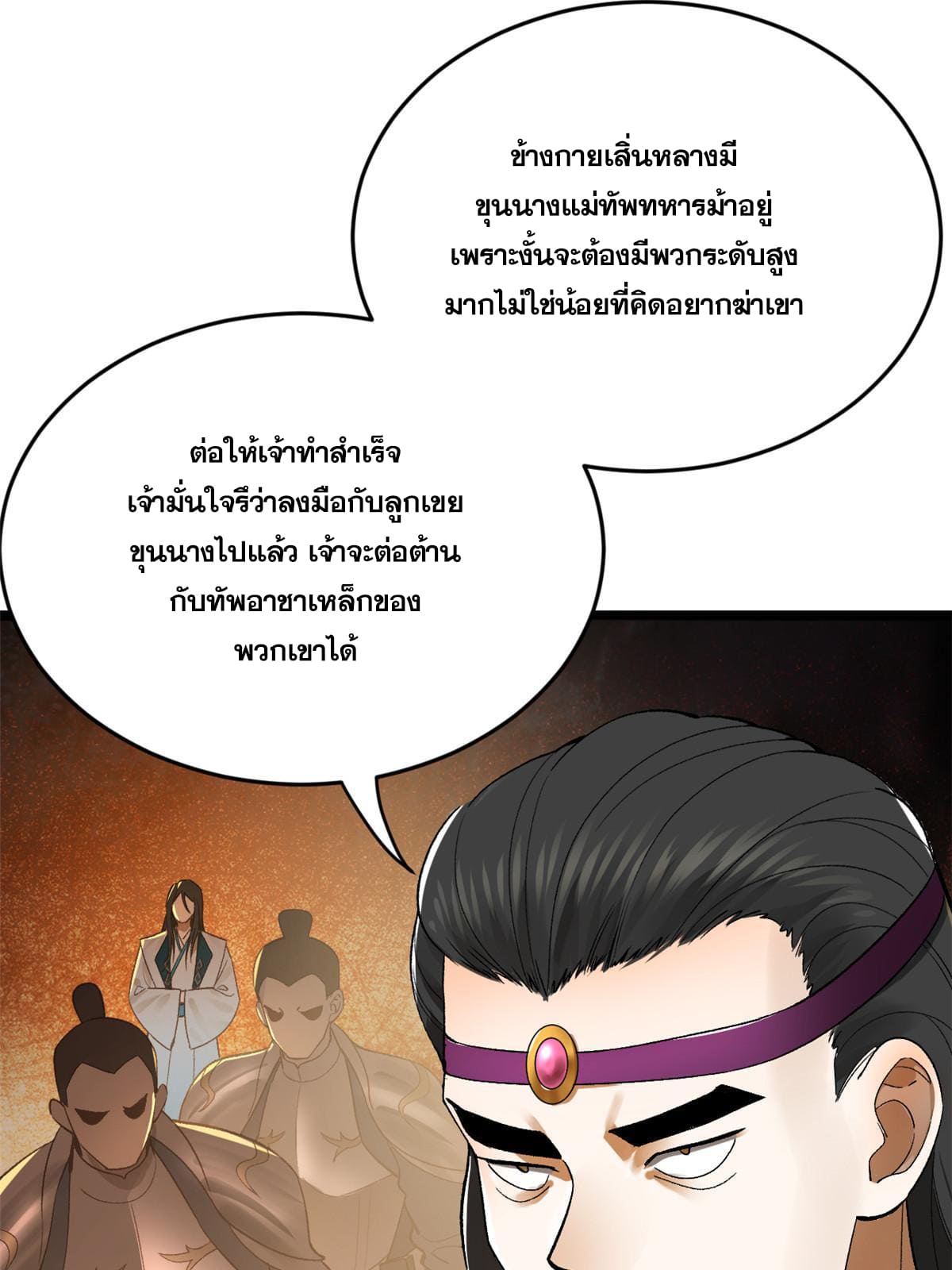 ลูกเขยที่แกร่งสุดในปฐพี (ทันจีน) ตอนที่ 26 หน้า 58