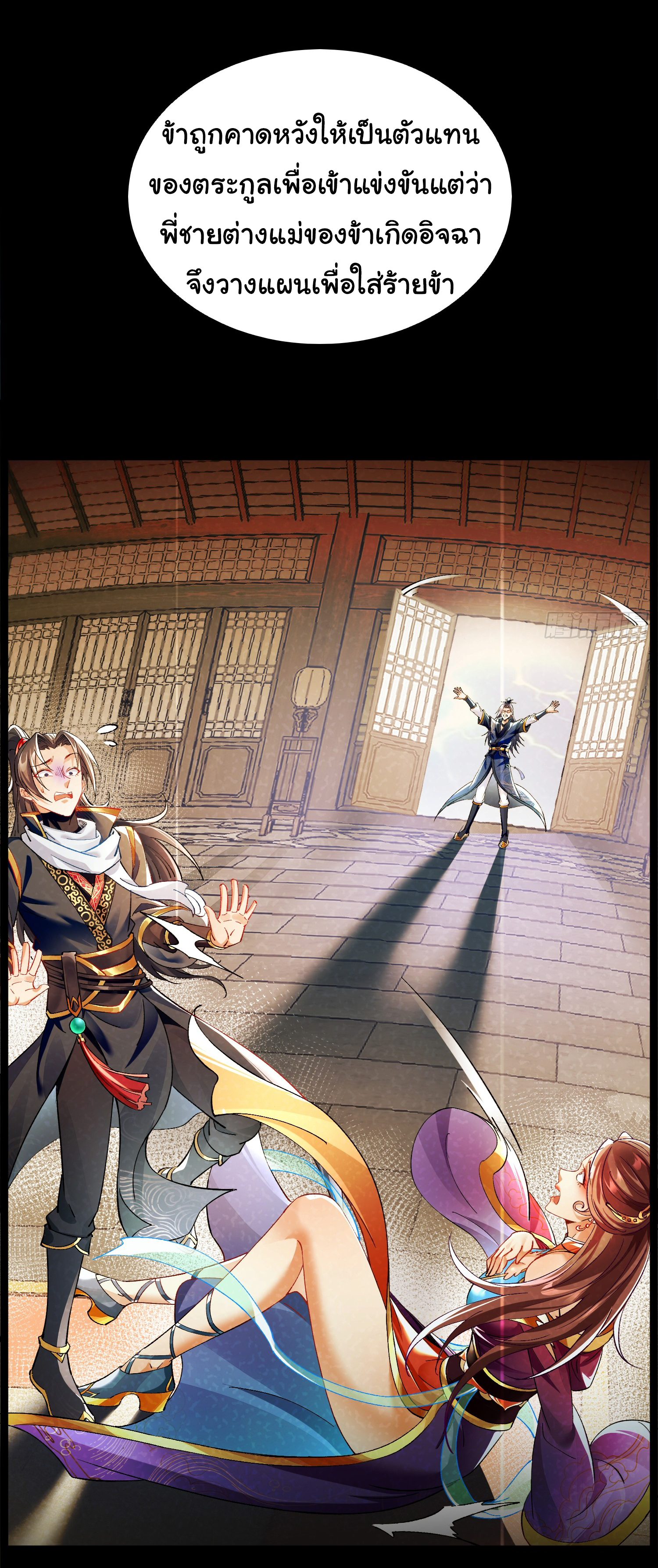 My Seven Sisters Are Peerless พี่สาวทั้ง 7 ของฉันไ่ม่มีใครเทียบได้! ตอนที่ 1 หน้า 12