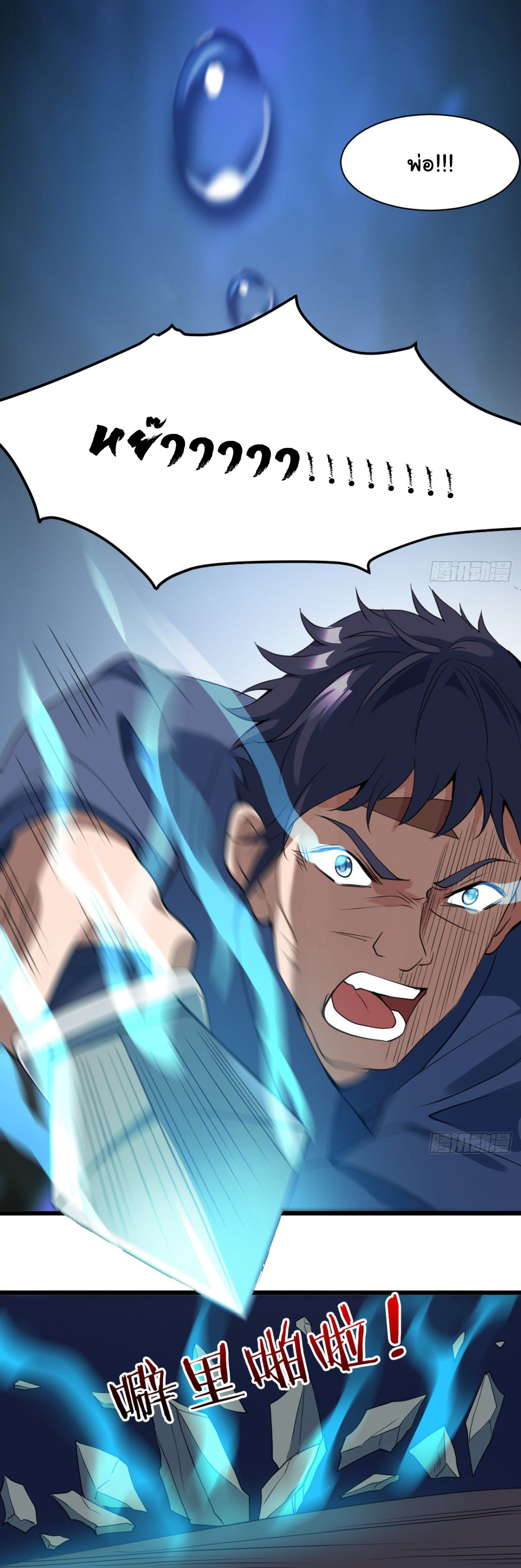 Junior Brother Demon Sovereign is too devoted ตอนที่ 16 หน้า 15