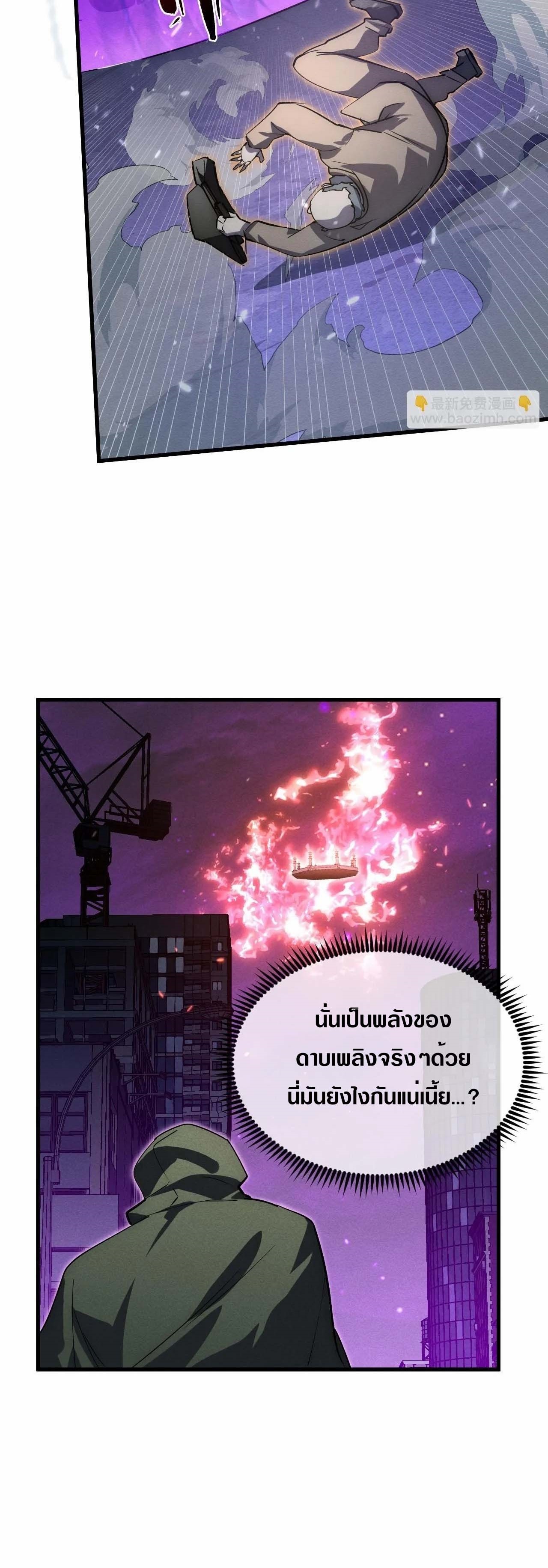 Rise From The Rubble |  เศษซากวันสิ้นโลก ตอนที่ 181 หน้า 27
