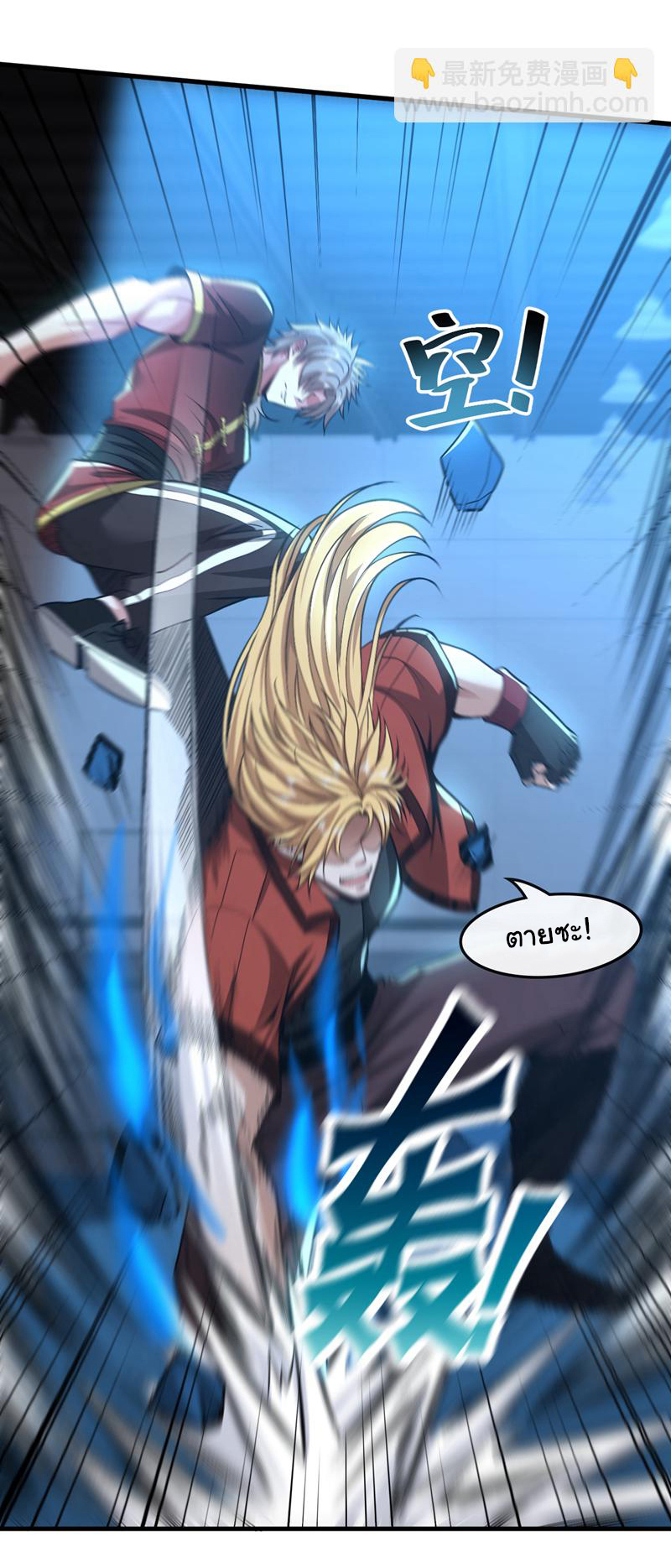 Chu Chen, the trash son-in-law ตอนที่ 80 หน้า 6