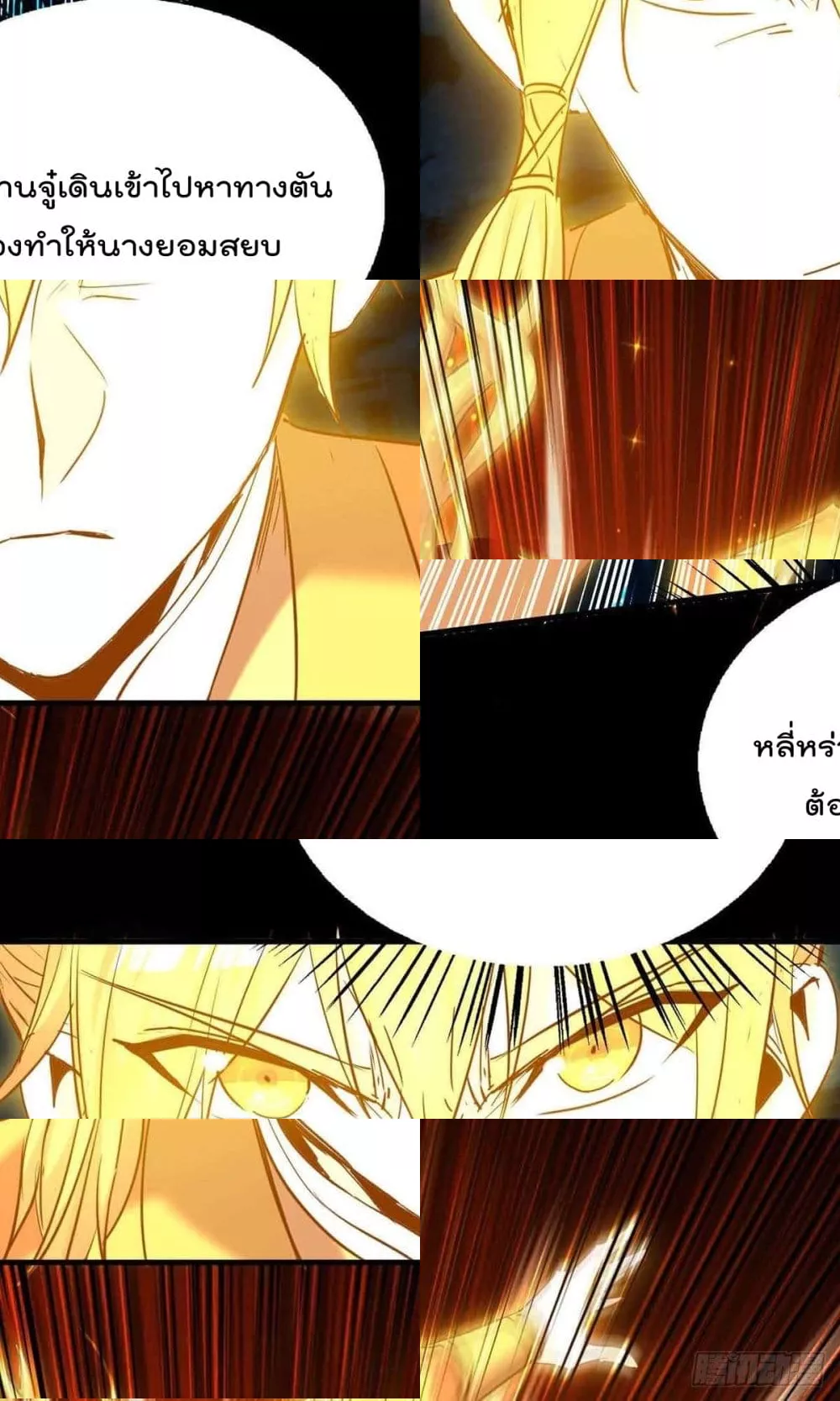 การกลับมาของจักพรรดิ์ ตอนที่ 273 หน้า 7