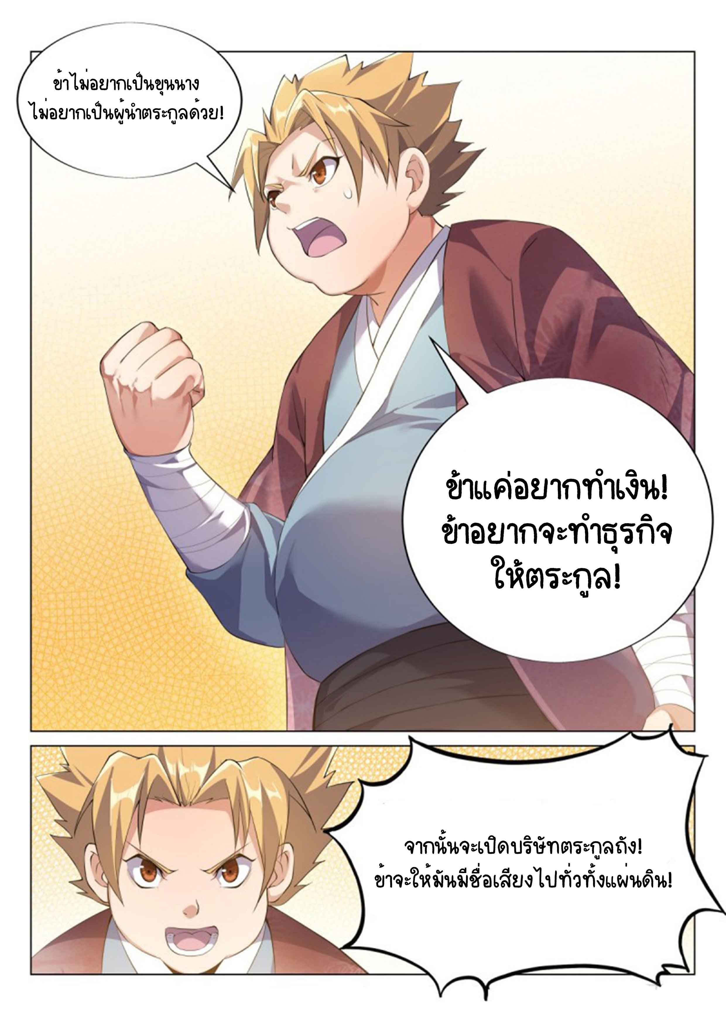 Otherworldly Evil Monarch ตอนที่ 52 หน้า 9
