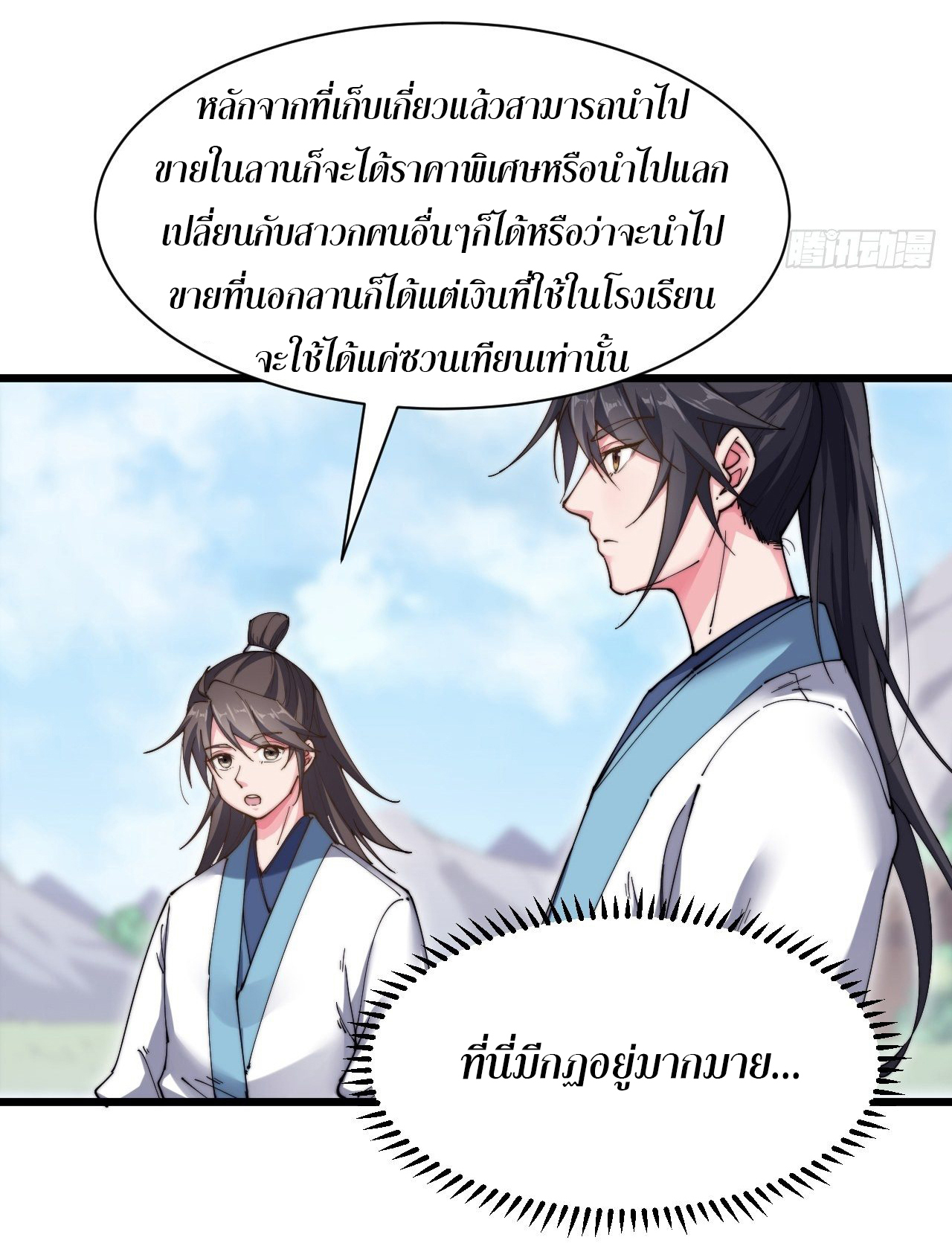 I'm longlife 9000 years old ตอนที่ 18 หน้า 6