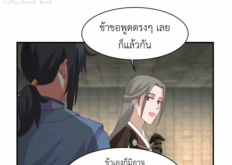Chaos Alchemist (วิบัติการณ์เทพเซียนโอสถ) ตอนที่ 167 หน้า 47