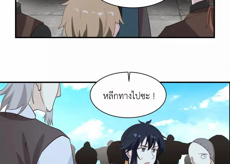 Chaos Alchemist (วิบัติการณ์เทพเซียนโอสถ) ตอนที่ 158 หน้า 46