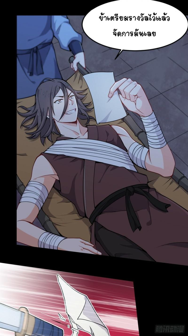 อาณาจักรสัตว์อสูรแห่งจิตวิญญาณ ตอนที่ 25 หน้า 10