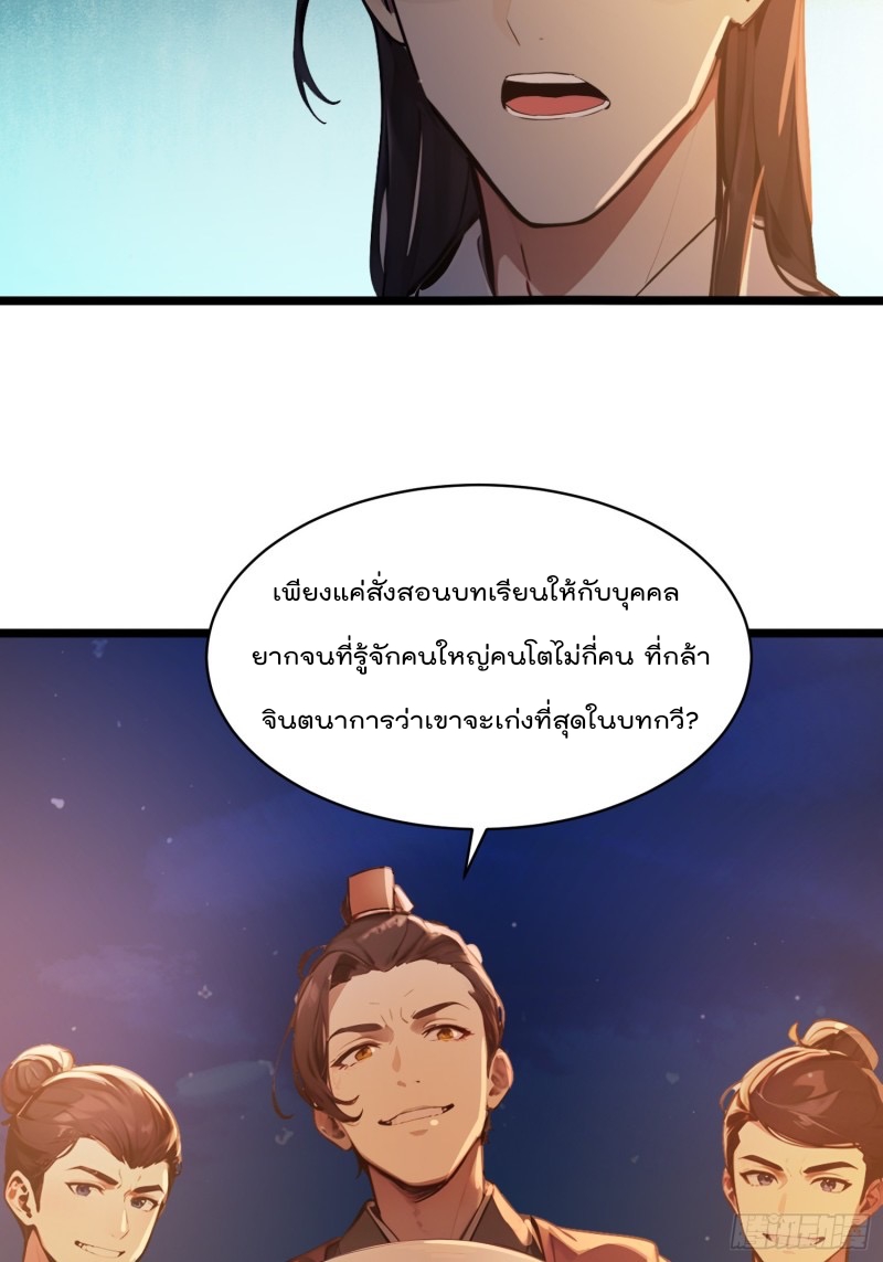 ข้าไม่อยากเป็นเซียนเลยจริงจริ๊ง ตอนที่ 5 หน้า 13