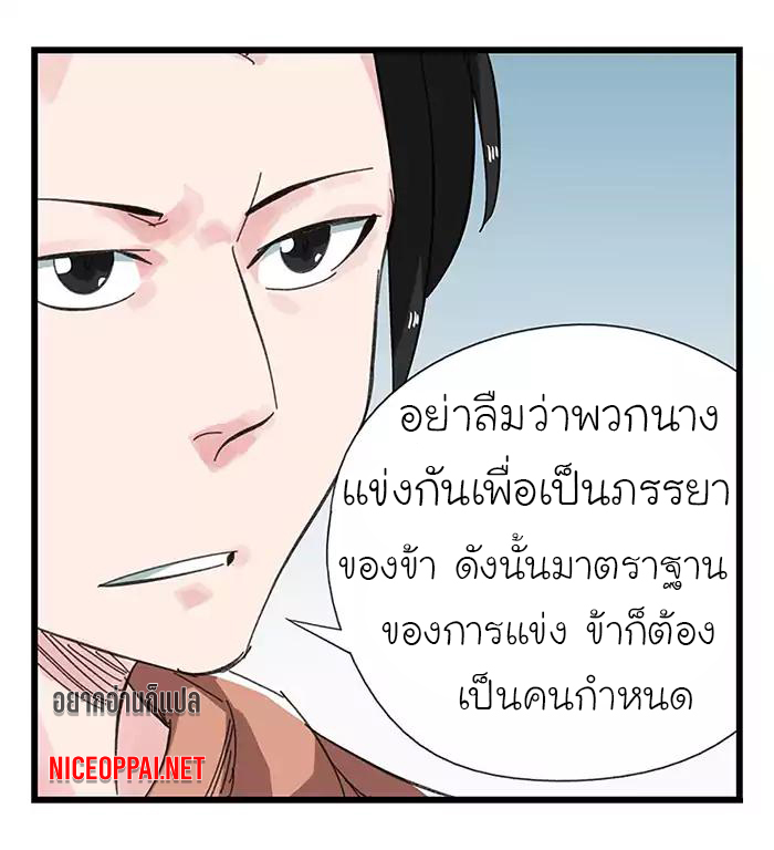 หอคอยสู่สวรรค์ ตอนที่ 31 หน้า 32