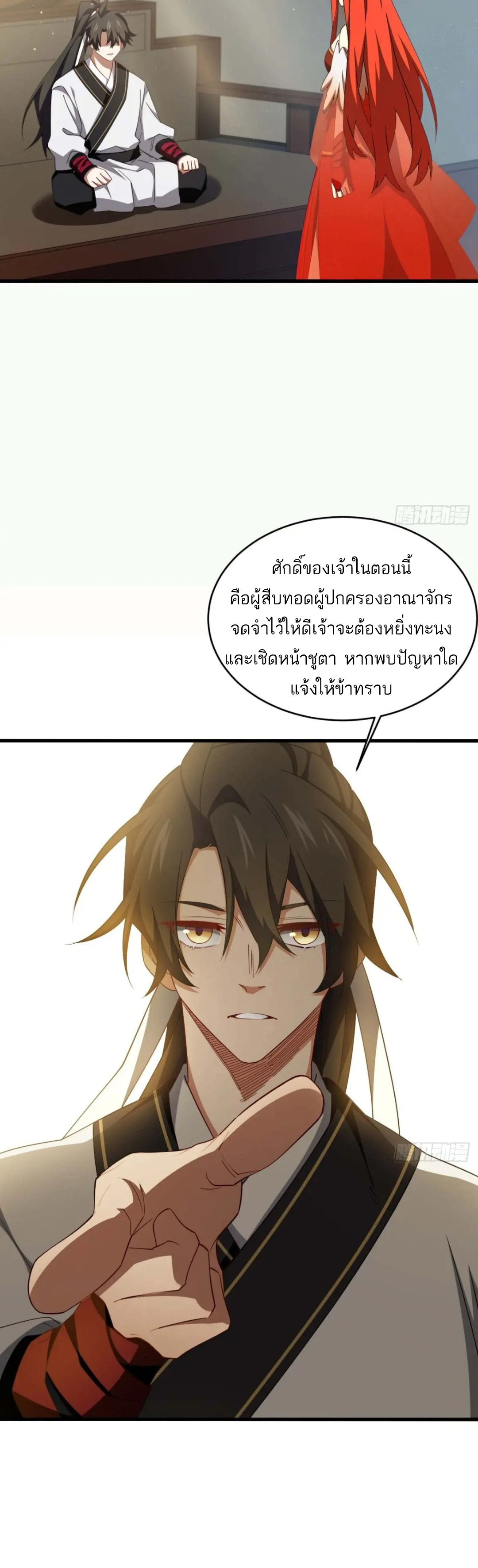 กำเนิดร่างเทวะบรรพกาล ตอนที่ 31 หน้า 39