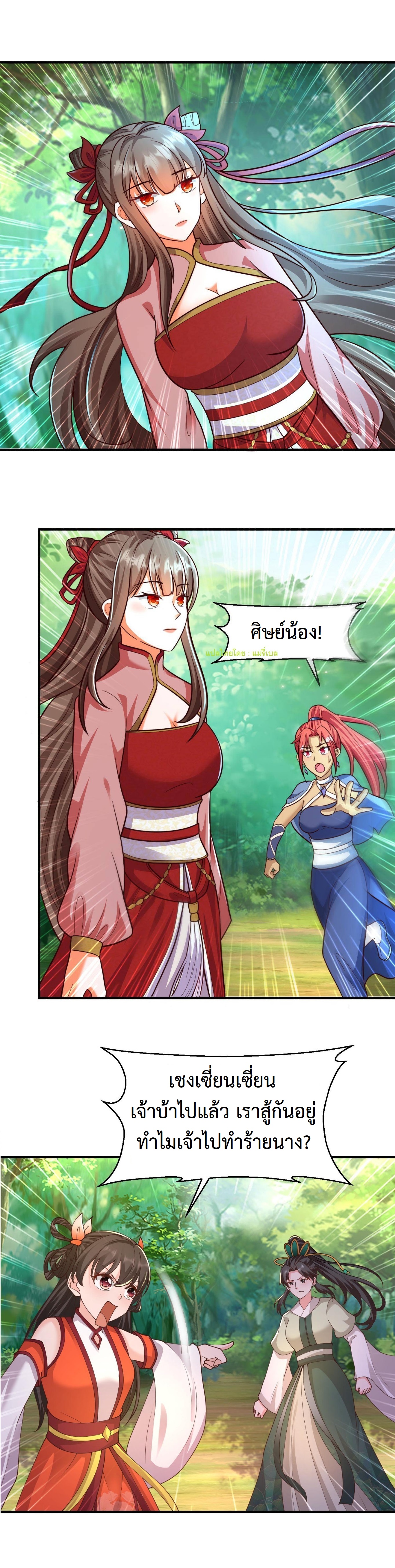 ปีศาจที่ไร้เทียมทานในโลก ตอนที่ 70 หน้า 6