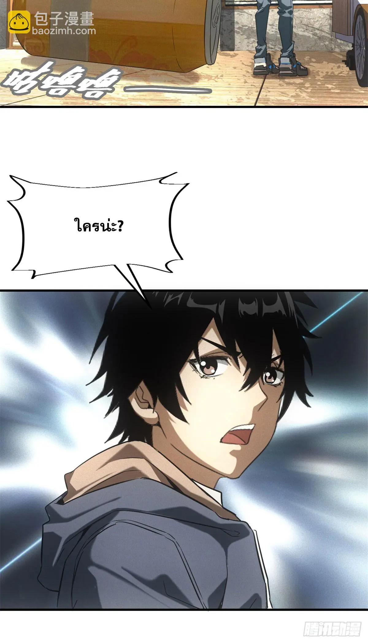 ผมมาเปิดร้านแผงลอยในวันสิ้นโลก ตอนที่ 5 หน้า 32