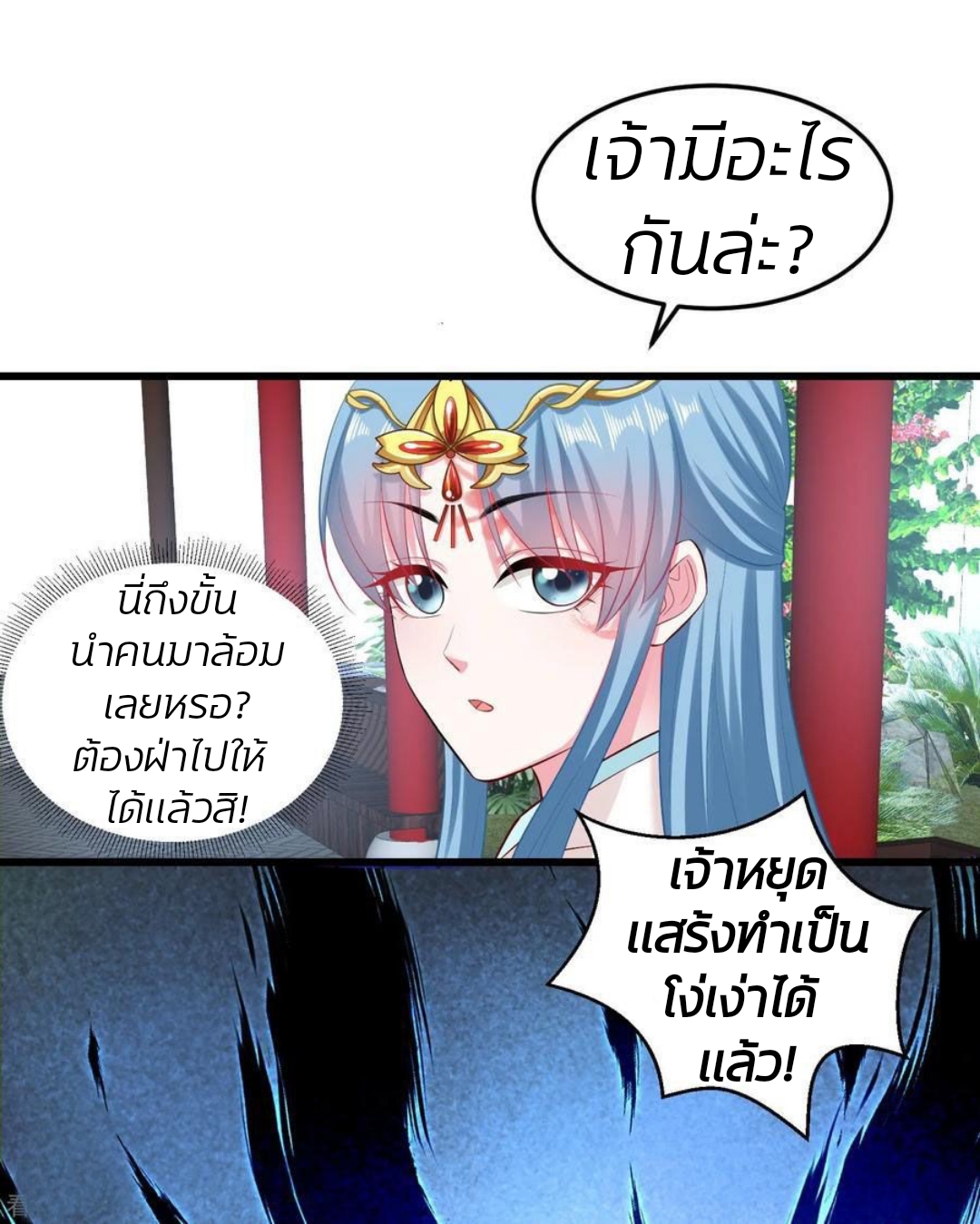 คุณหนูใหญ่แพทย์พิษมรณะ ตอนที่ 14 หน้า 24
