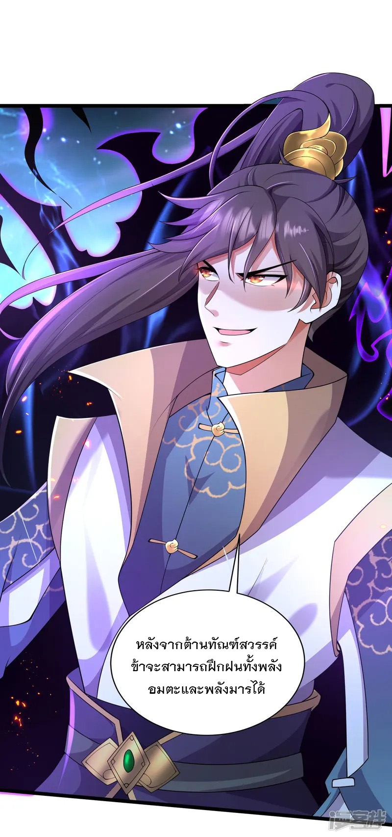 การกลับมาของเทพมาร ตอนที่ 28 หน้า 20