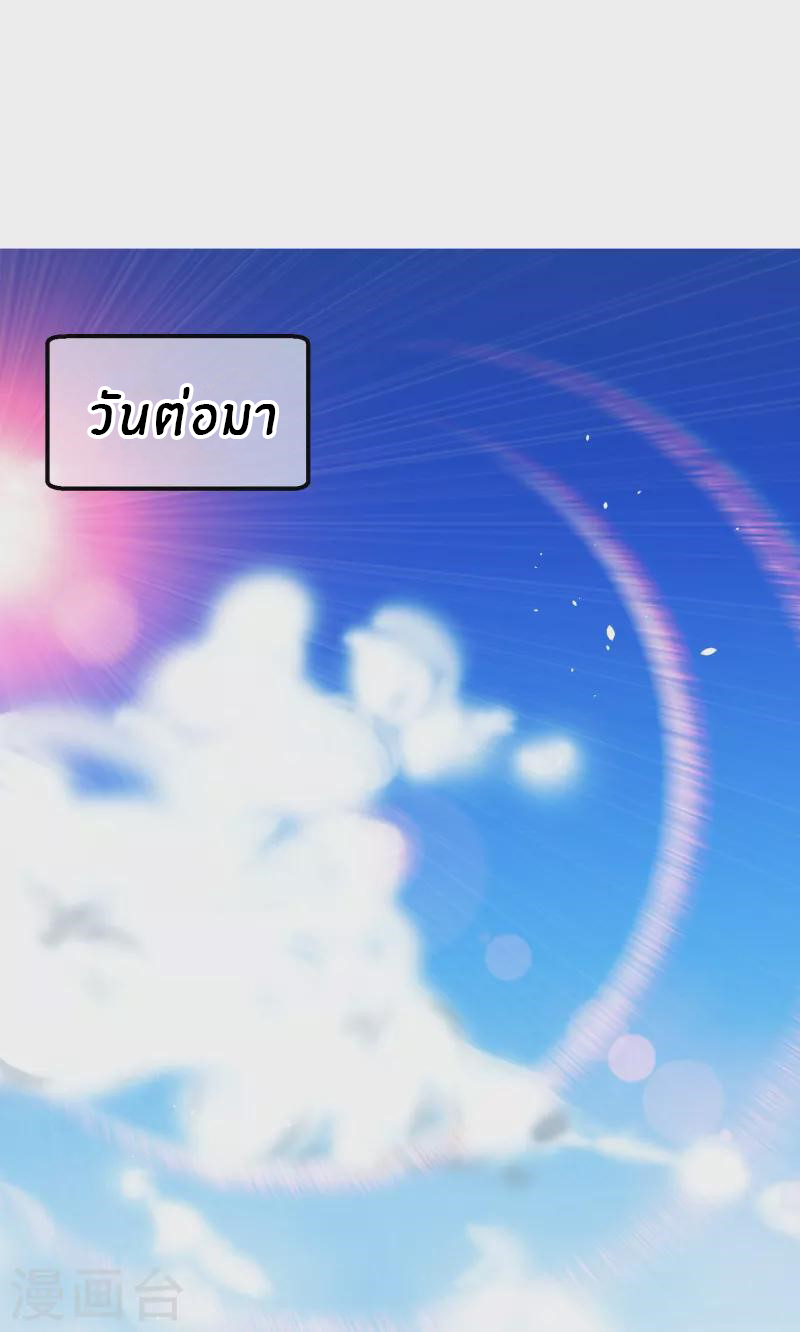 God Fisherman ตอนที่ 296 หน้า 8