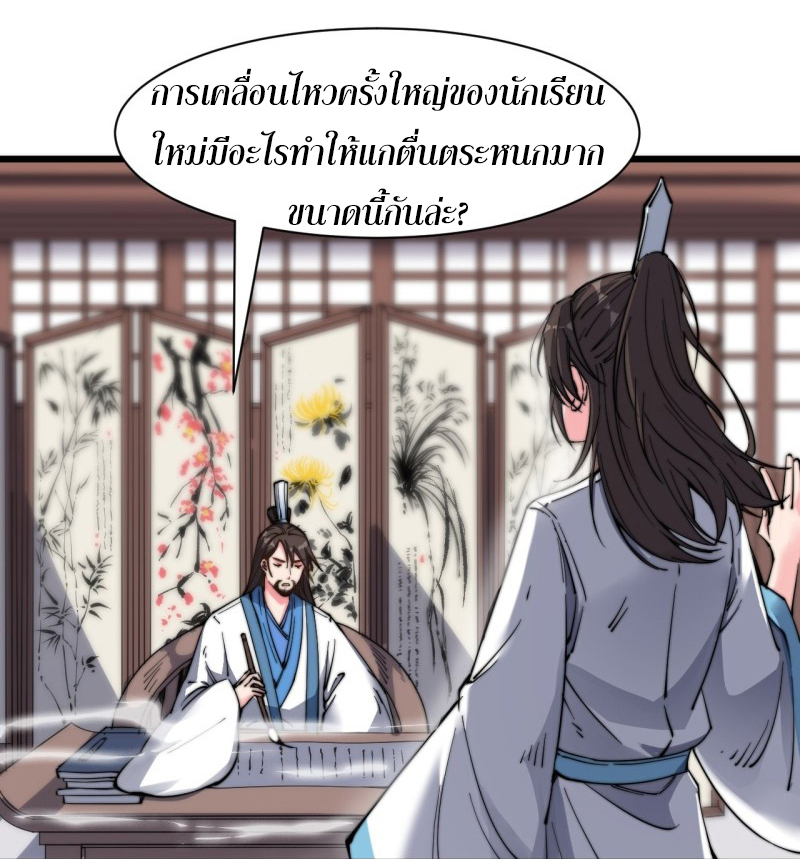 I'm longlife 9000 years old ตอนที่ 11 หน้า 13