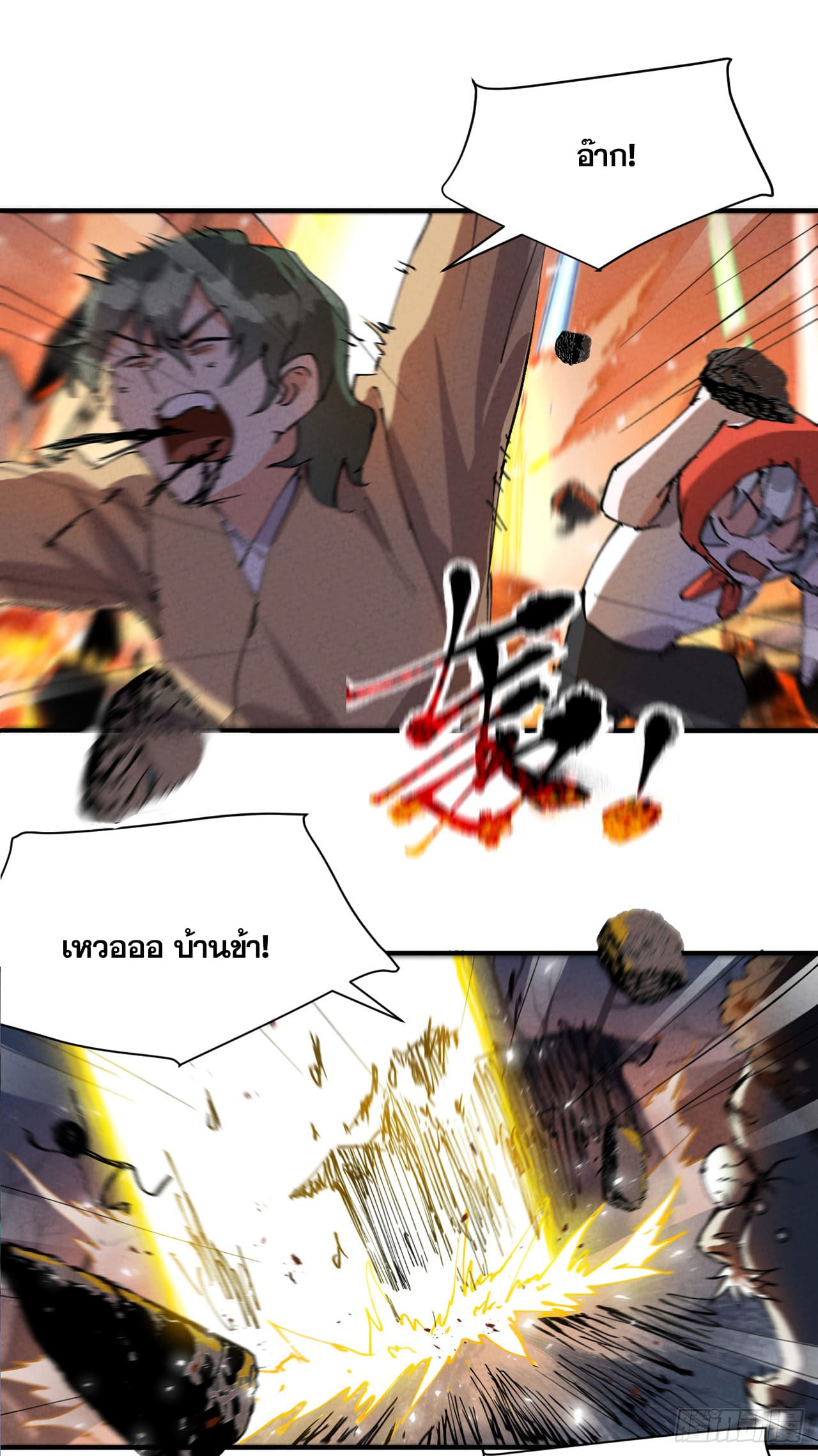 ระบบพัฒนาสุดแข็งแกร่ง ตอนที่ 82 หน้า 4