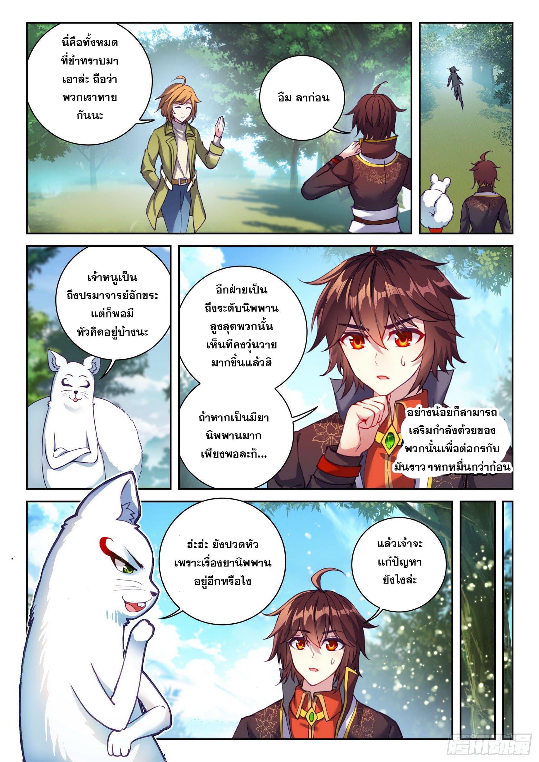 Wu Dong Qian Kun (ทันจีน) ตอนที่ 46 หน้า 6