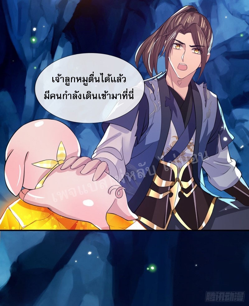 ราชันย์เทพยุทธ์มังกรผงาดฟ้า ตอนที่ 21 หน้า 14