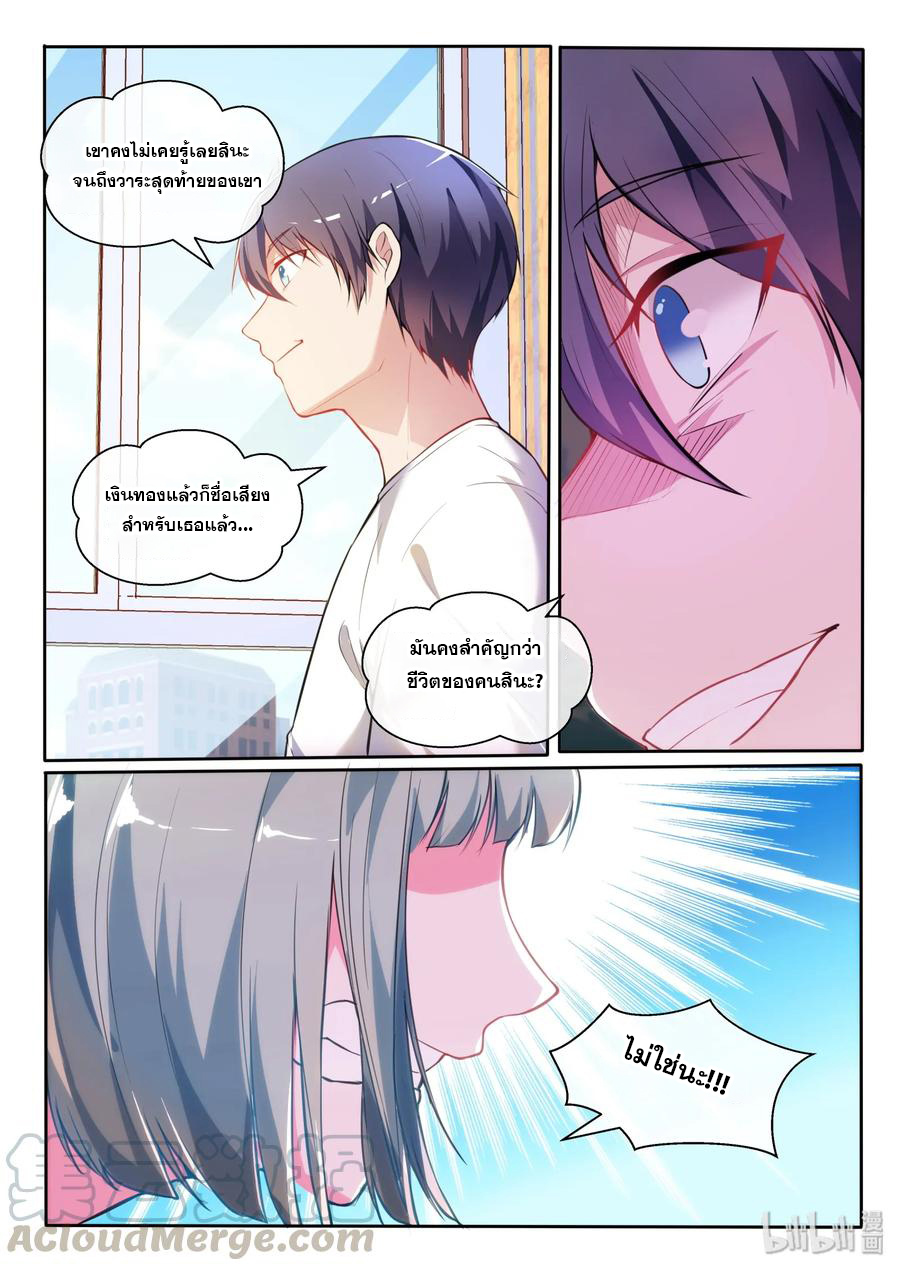 โครตเกรียน เซียนฮาเร็ม ตอนที่ 22 หน้า 9