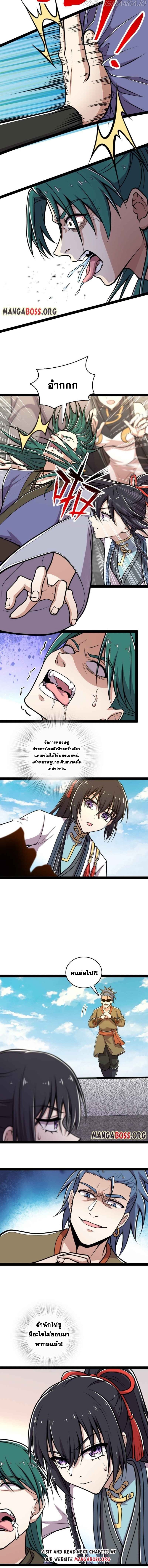ชีวิตอันสันโดษของจักพรรดิ์หลินเกอ ตอนที่ 138 หน้า 7