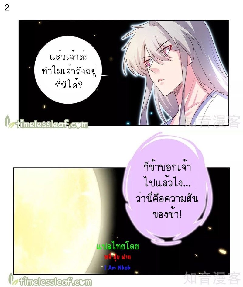 Above All Gods เทพยุทธเหนือเทวะ ตอนที่ 68 หน้า 2