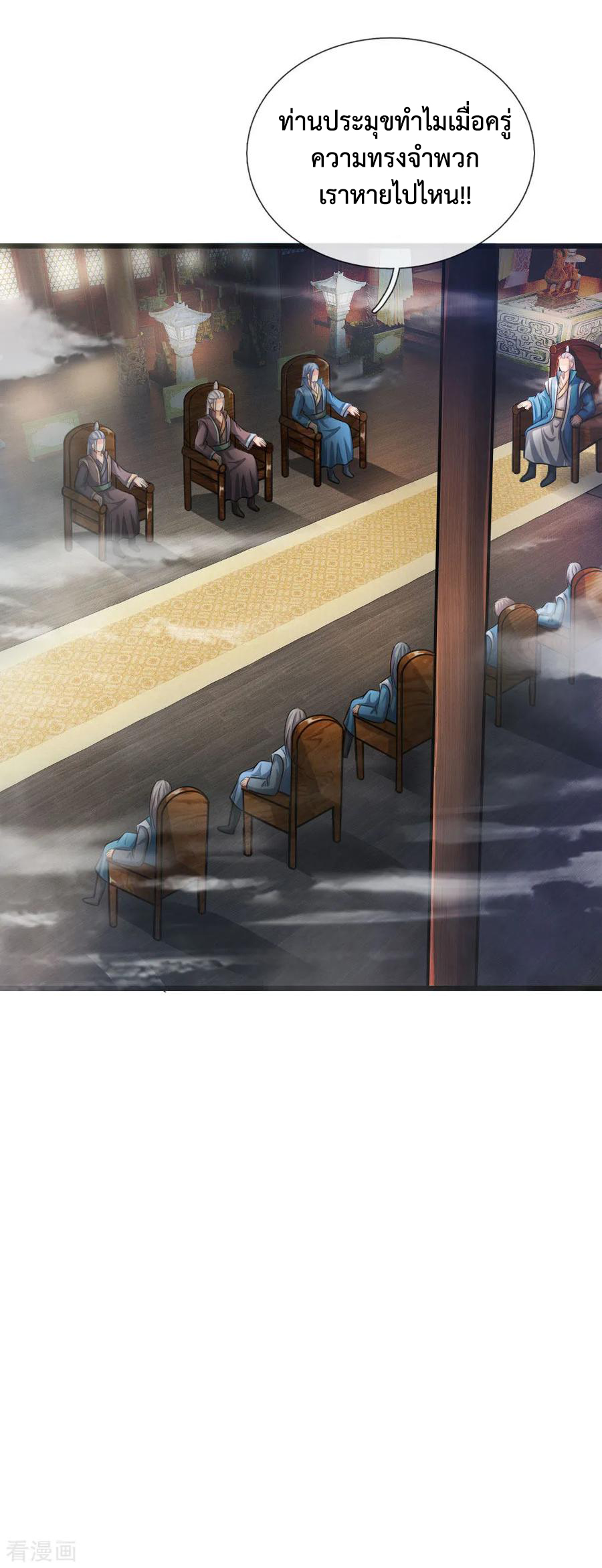 การกลับมาของเทพทำลายล้าง ตอนที่ 21 หน้า 12