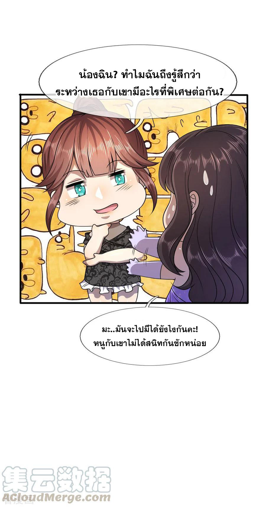 มหาเทพเซียนหมอ ตอนที่ 98 หน้า 25