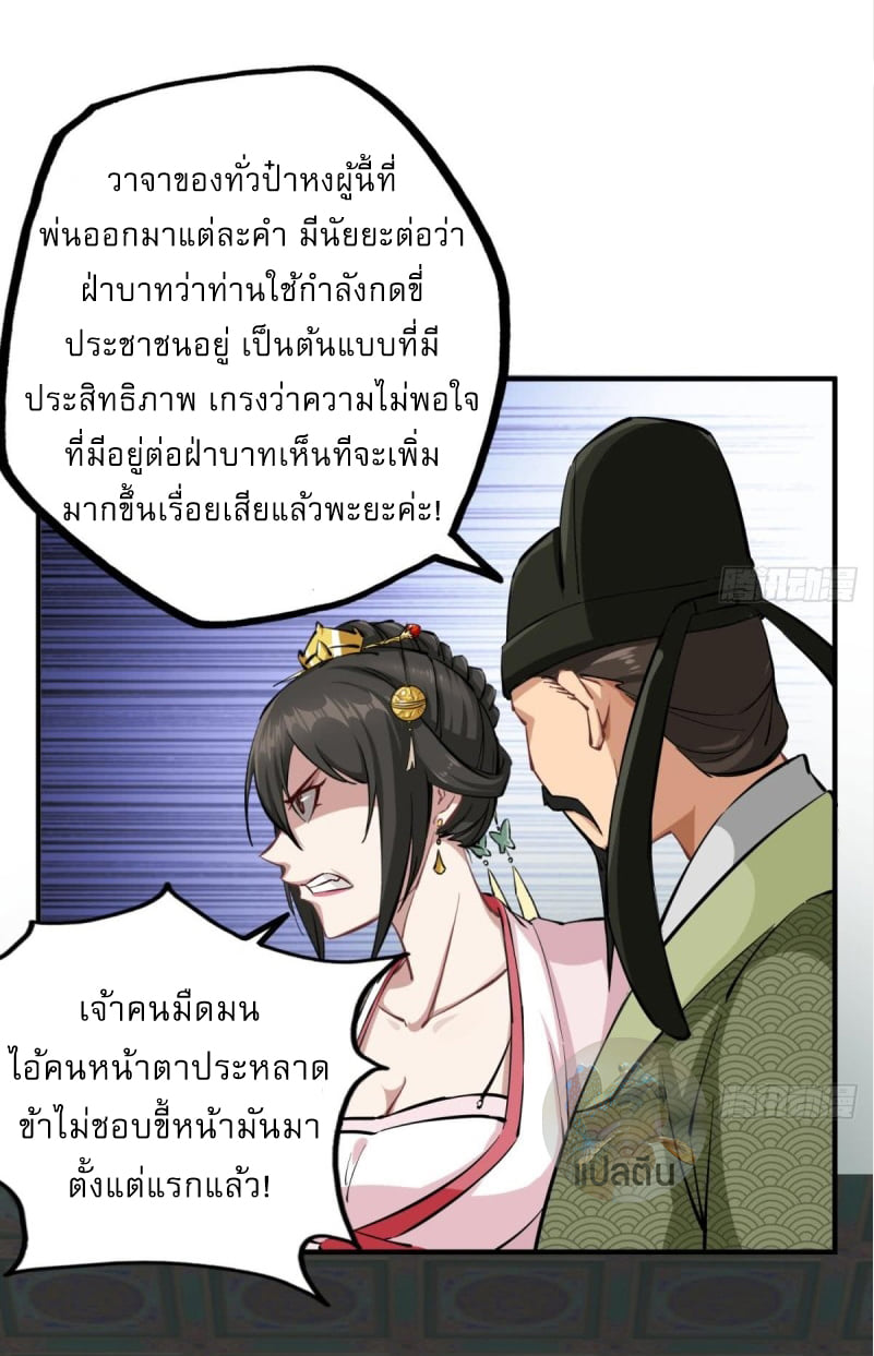การเกิดใหม่ของราชวงศ์ถัง ตอนที่ 37 หน้า 13