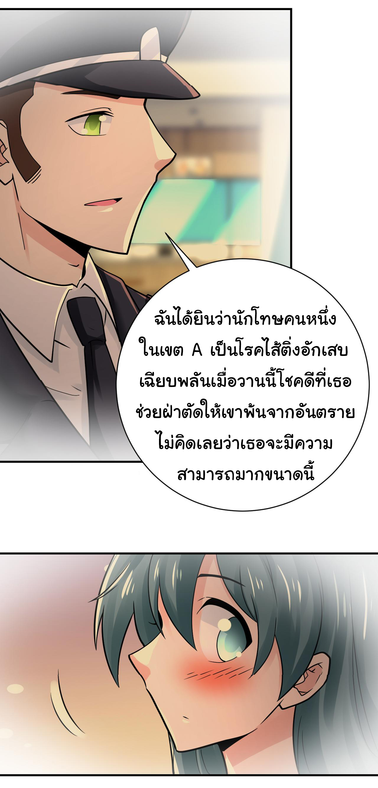 Apocalyptic Super System ตอนที่ 341 หน้า 18