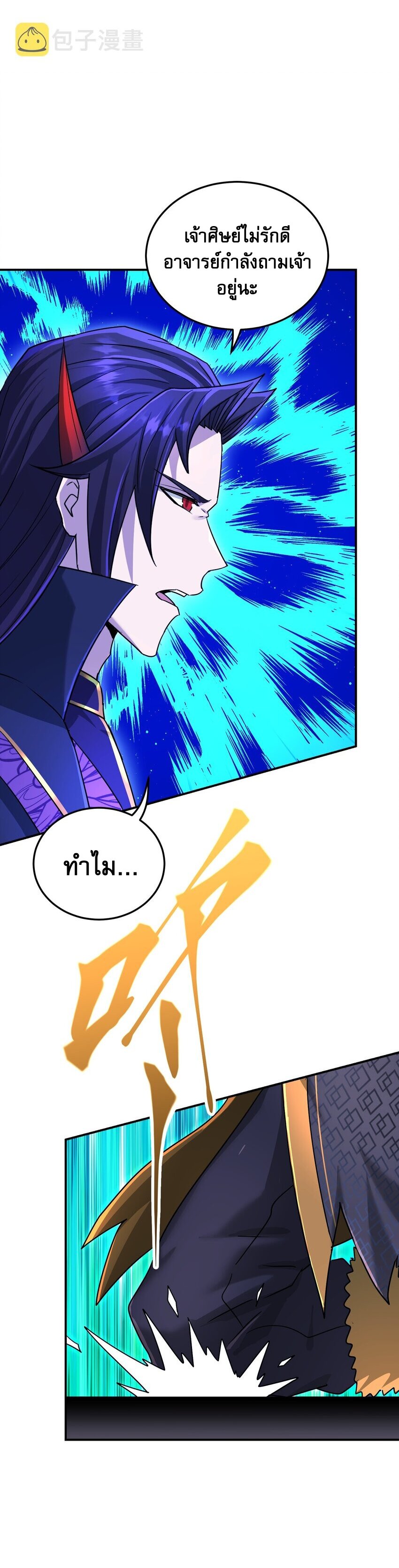 เกิดใหม่ในร่างบรรพบุรุษลัทธิมาร(จบ) ตอนที่ 32 หน้า 17