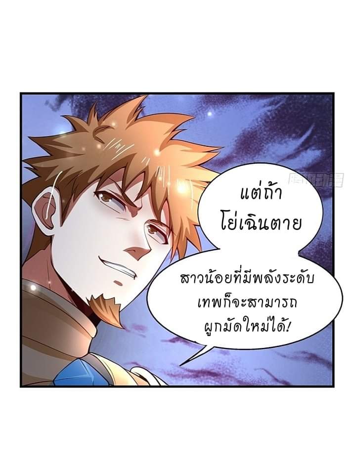 The best game master of the city – สุดยอดเซียนเกมแห่งคนร ตอนที่ 8 หน้า 9