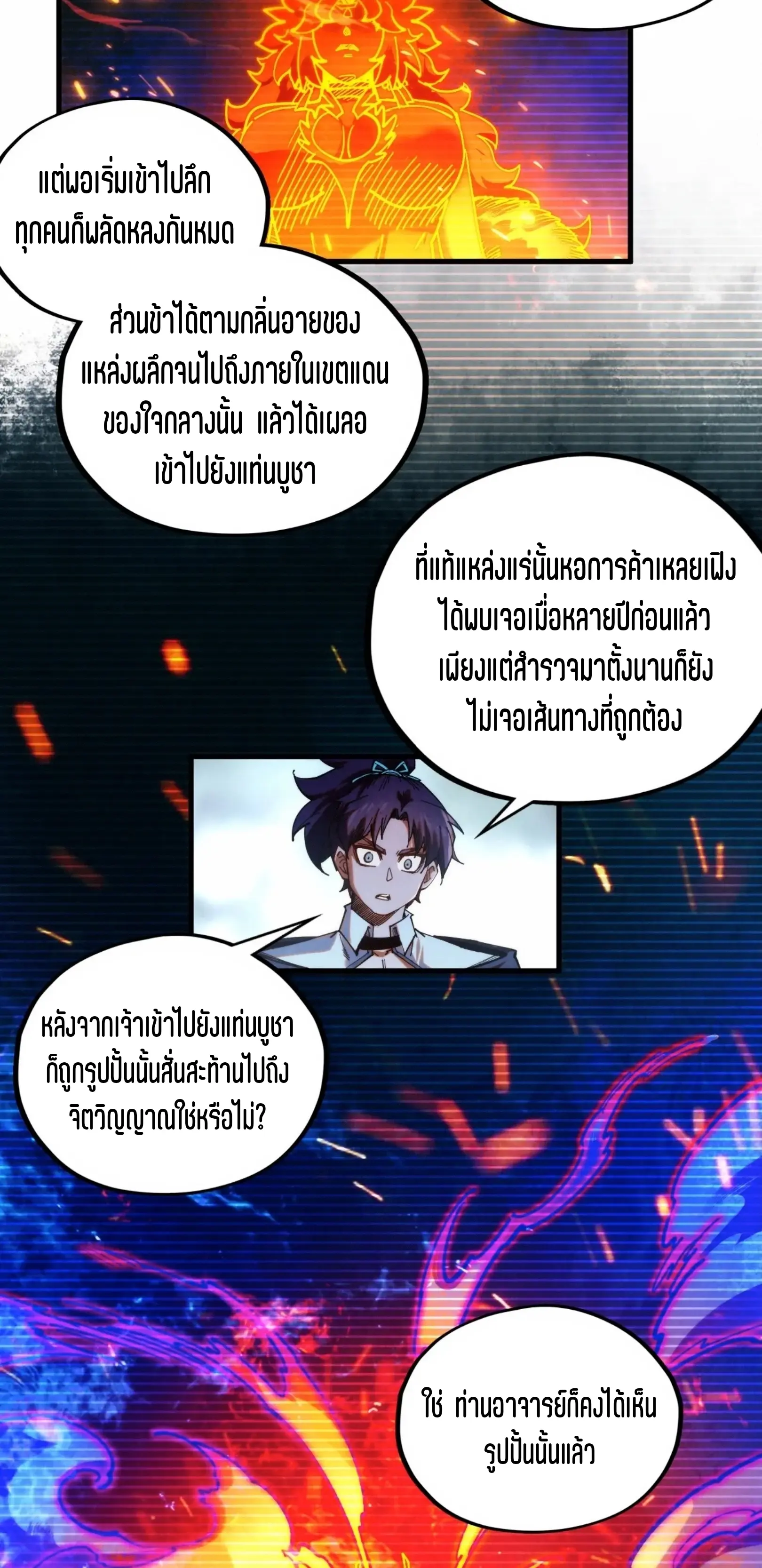 มหาเทพนิรันดร์กาล ตอนที่ 338 หน้า 26