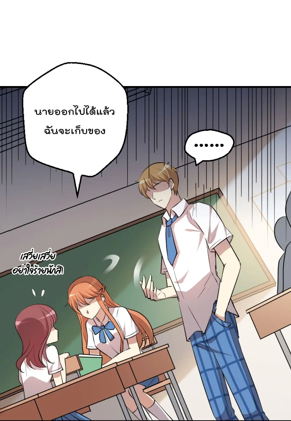 Game Over อีกครั้ง ถ้าฉันเผลอไปตอบตกลง ตอนที่ 2 หน้า 56