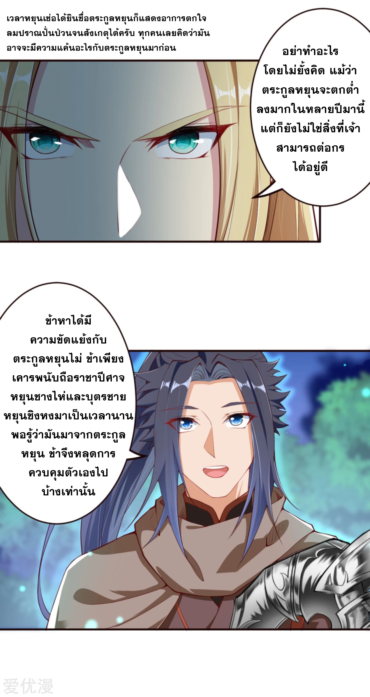 Against the Gods - อสูรพลิกฟ้า ตอนที่ 283 หน้า 35
